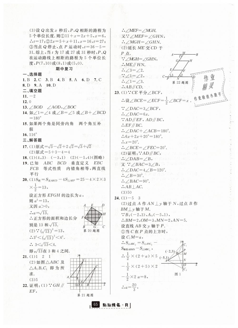 2019年励耘书业励耘新同步七年级数学下册人教版 第33页