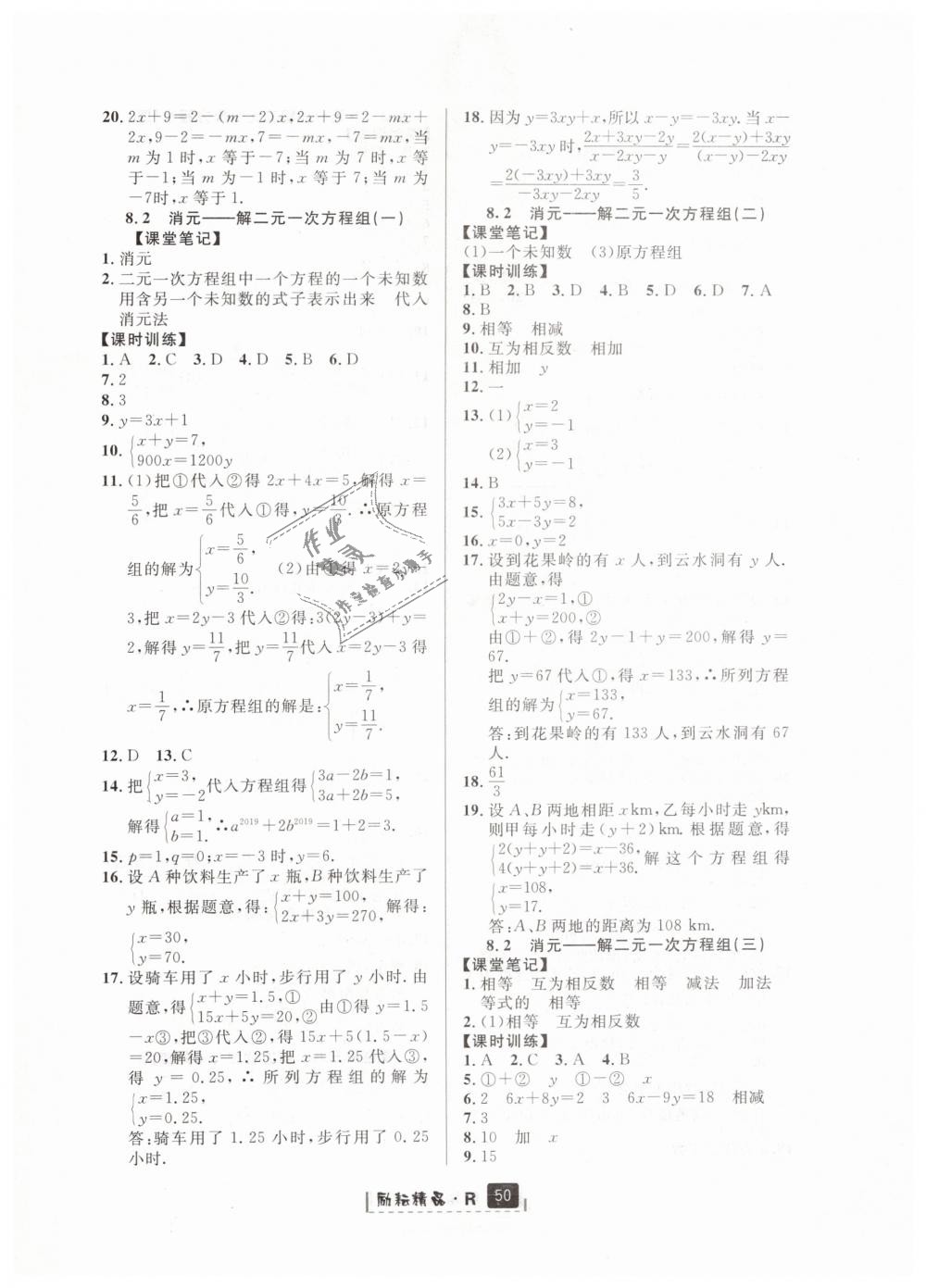 2019年励耘书业励耘新同步七年级数学下册人教版 第14页