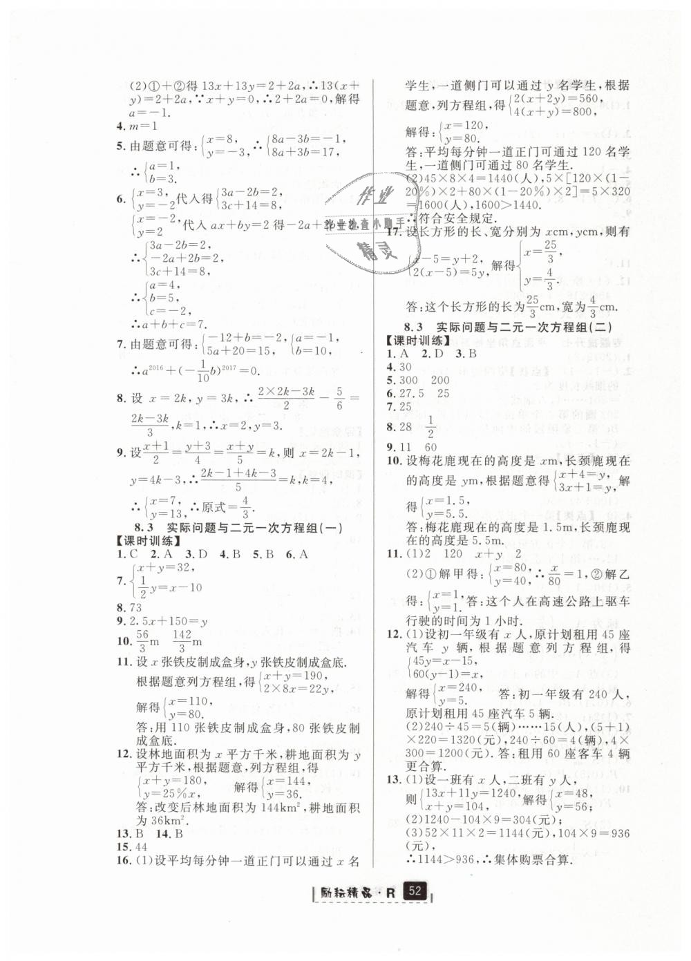 2019年励耘书业励耘新同步七年级数学下册人教版 第20页