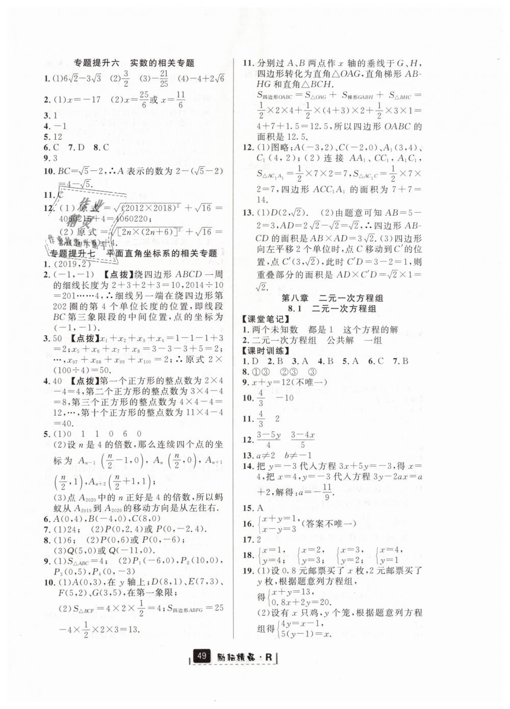 2019年励耘书业励耘新同步七年级数学下册人教版 第17页