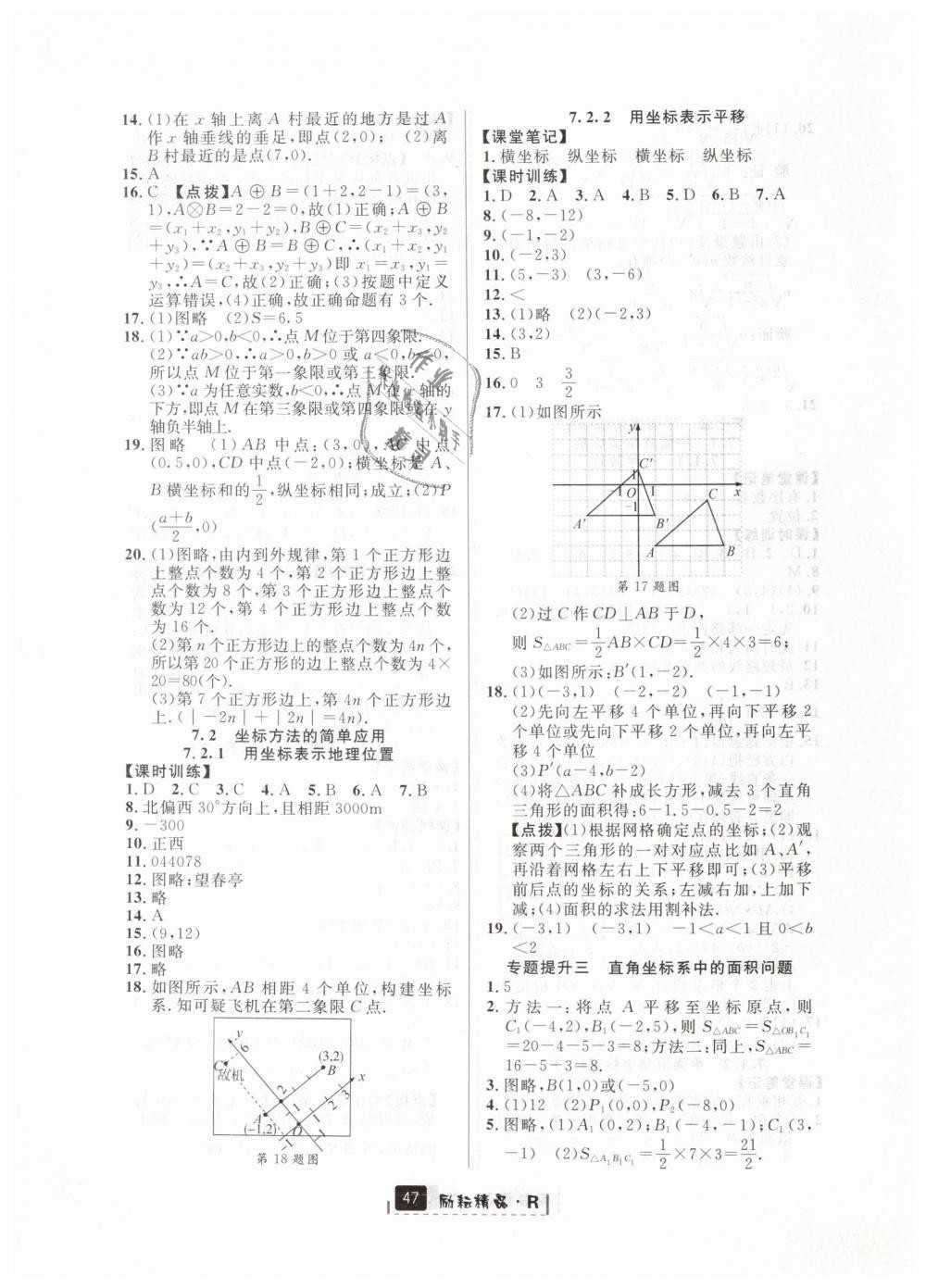 2019年励耘书业励耘新同步七年级数学下册人教版 第11页