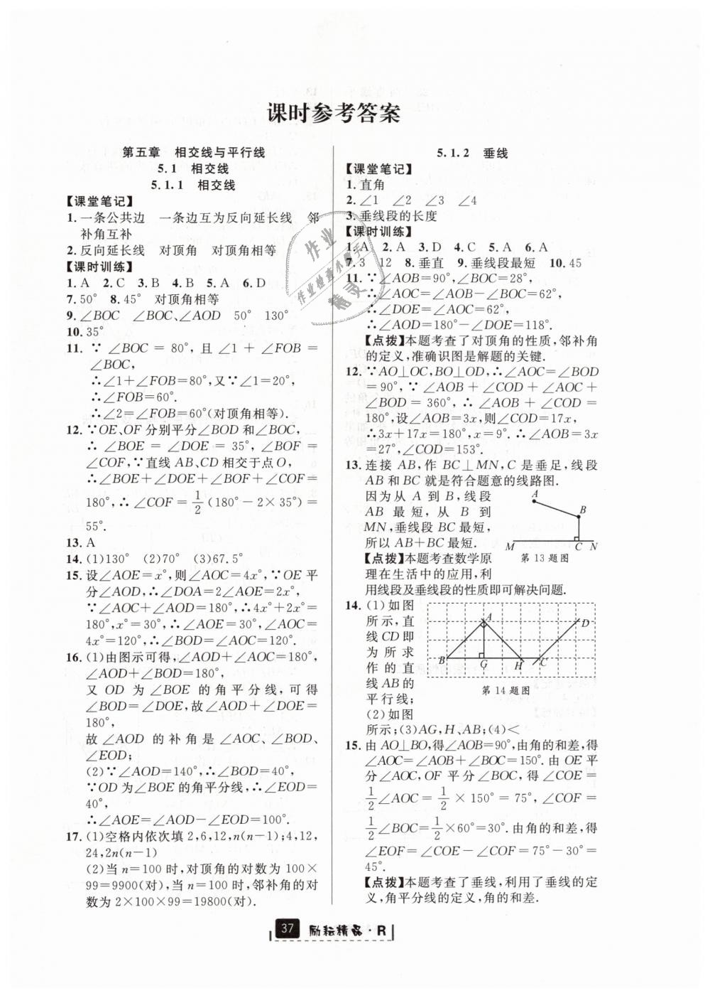 2019年励耘书业励耘新同步七年级数学下册人教版 第1页