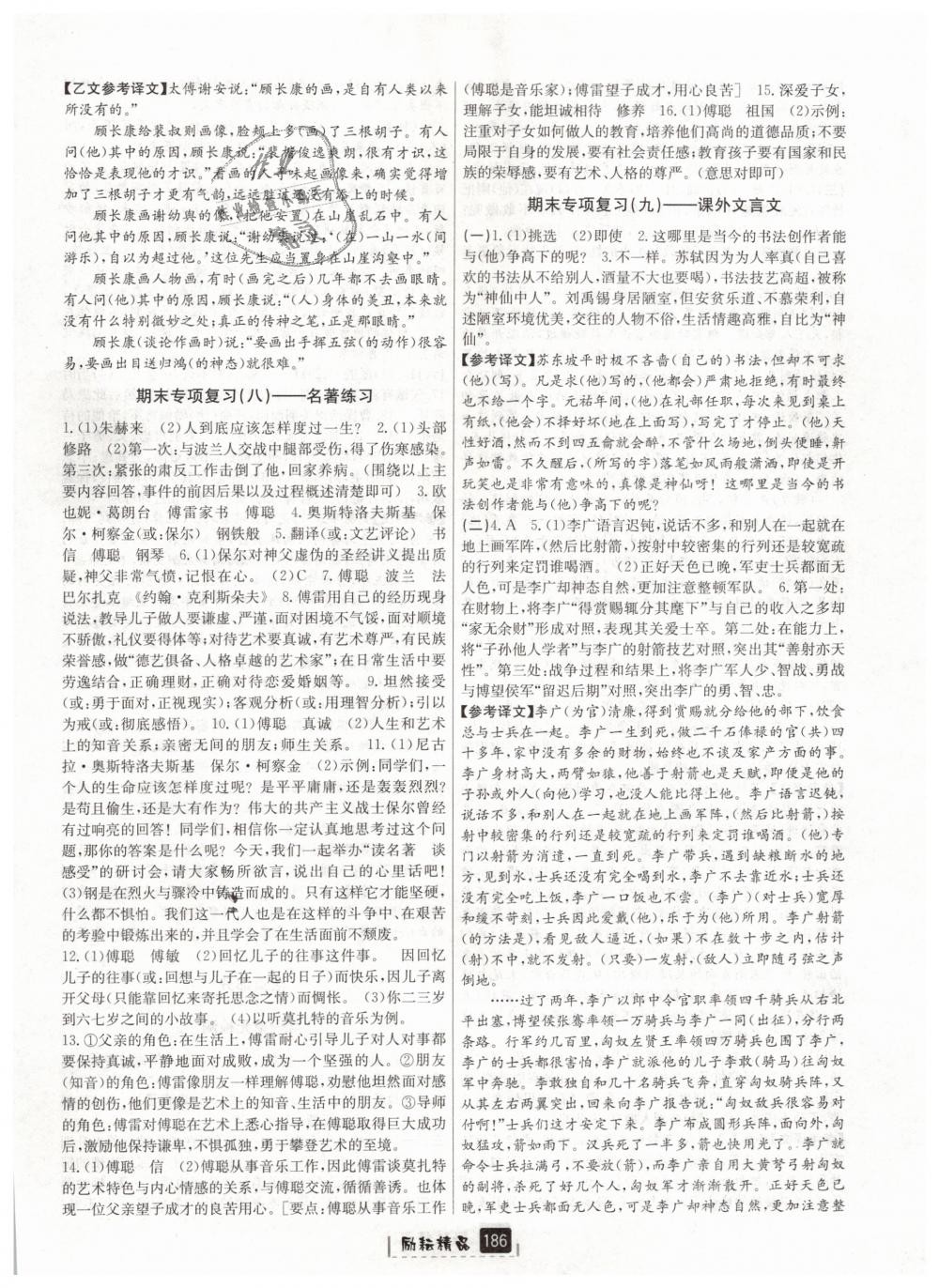 2019年勵(lì)耘書(shū)業(yè)勵(lì)耘新同步八年級(jí)語(yǔ)文下冊(cè)人教版 第14頁(yè)