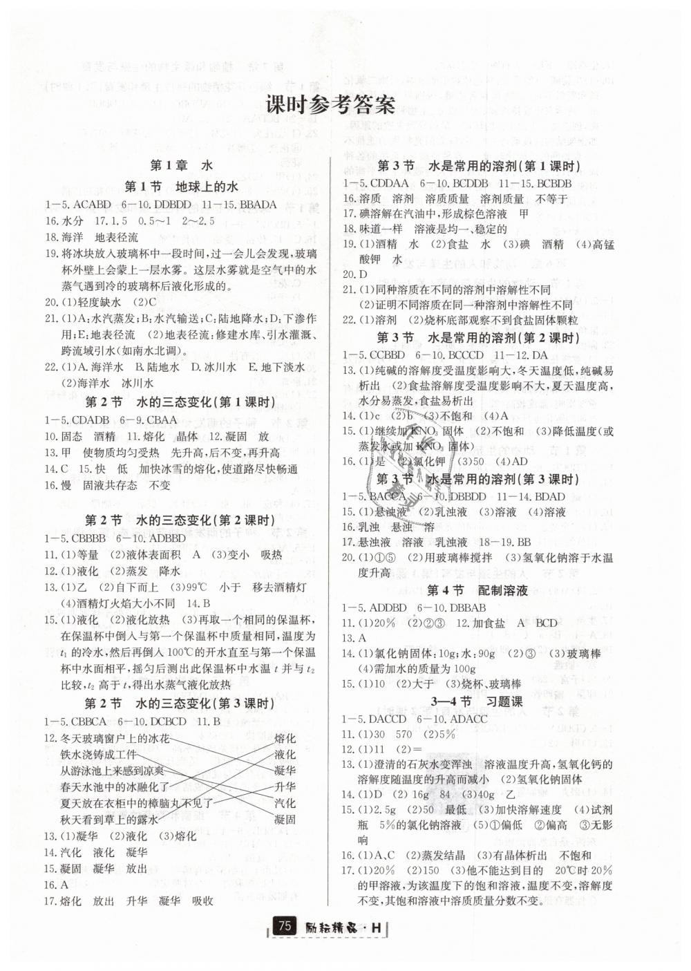 2019年勵(lì)耘書(shū)業(yè)勵(lì)耘新同步七年級(jí)科學(xué)下冊(cè)華師大版 第1頁(yè)