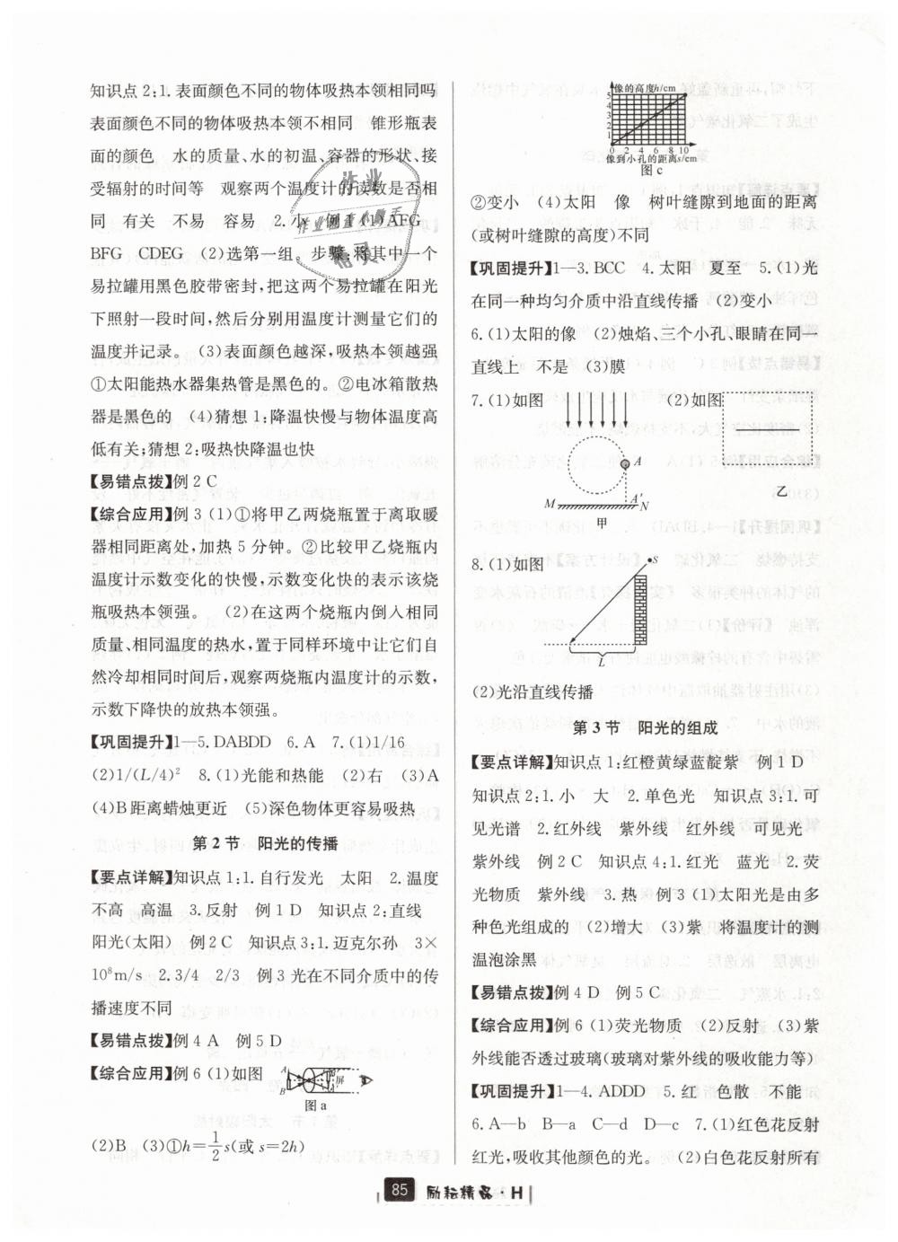 2019年勵耘書業(yè)勵耘新同步七年級科學(xué)下冊華師大版 第11頁