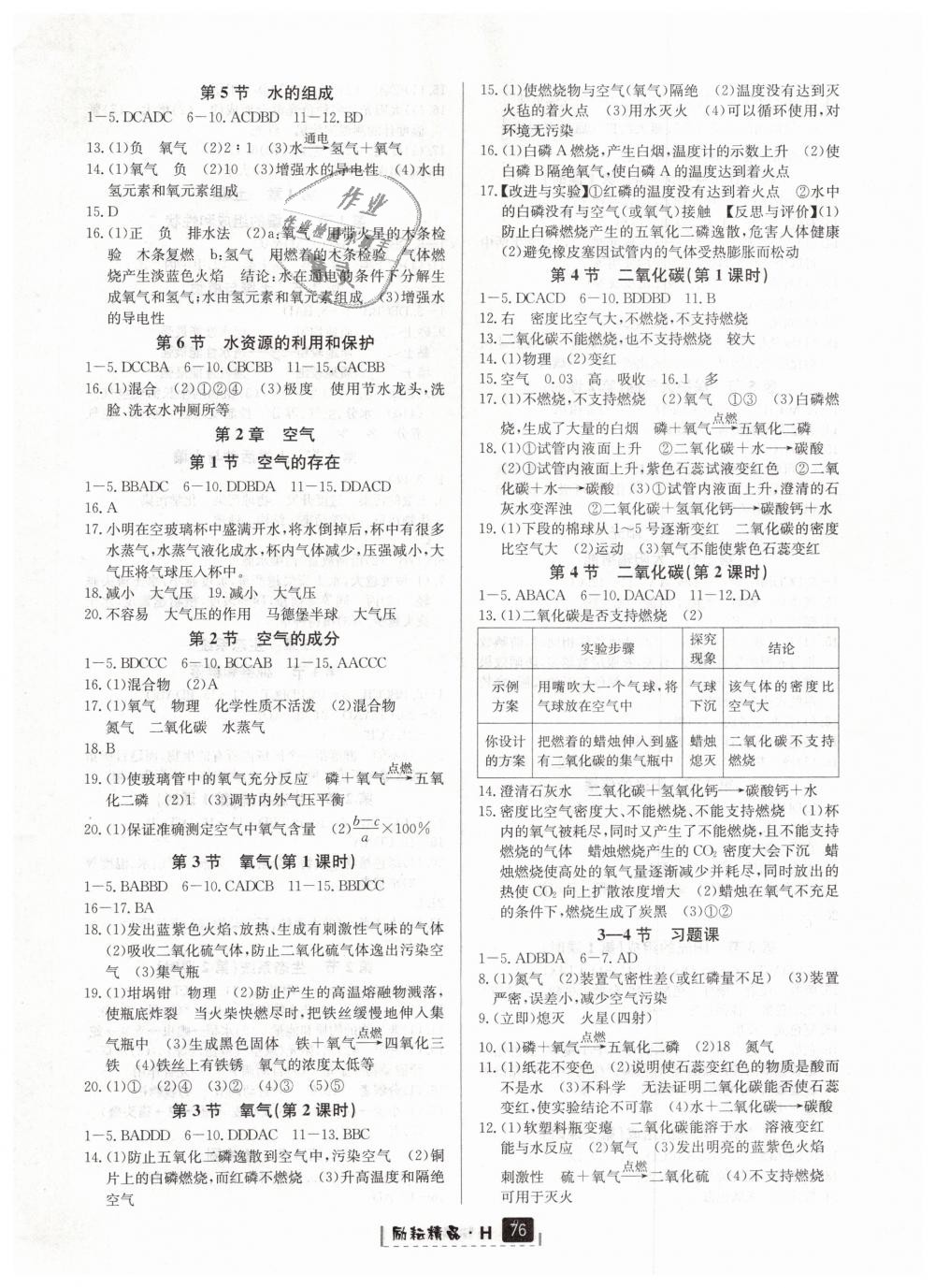 2019年勵耘書業(yè)勵耘新同步七年級科學下冊華師大版 第2頁