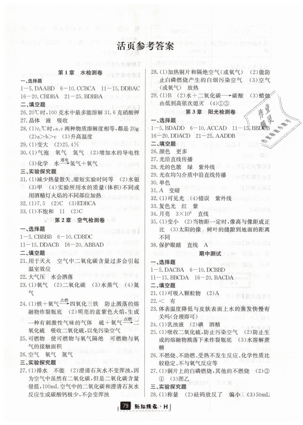 2019年勵耘書業(yè)勵耘新同步七年級科學(xué)下冊華師大版 第5頁