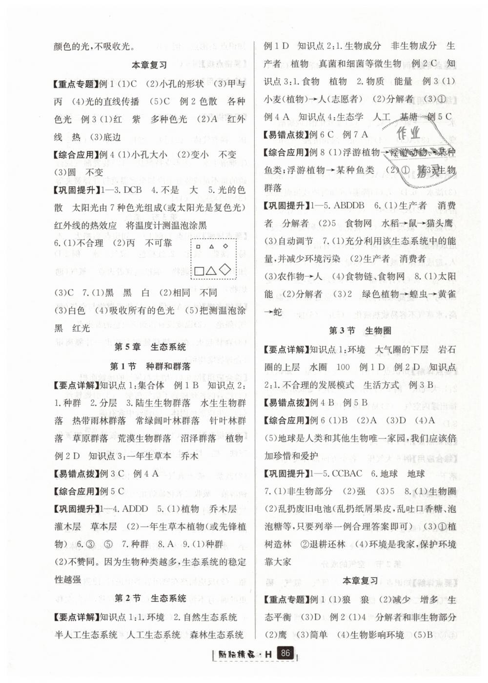 2019年勵(lì)耘書業(yè)勵(lì)耘新同步七年級科學(xué)下冊華師大版 第12頁