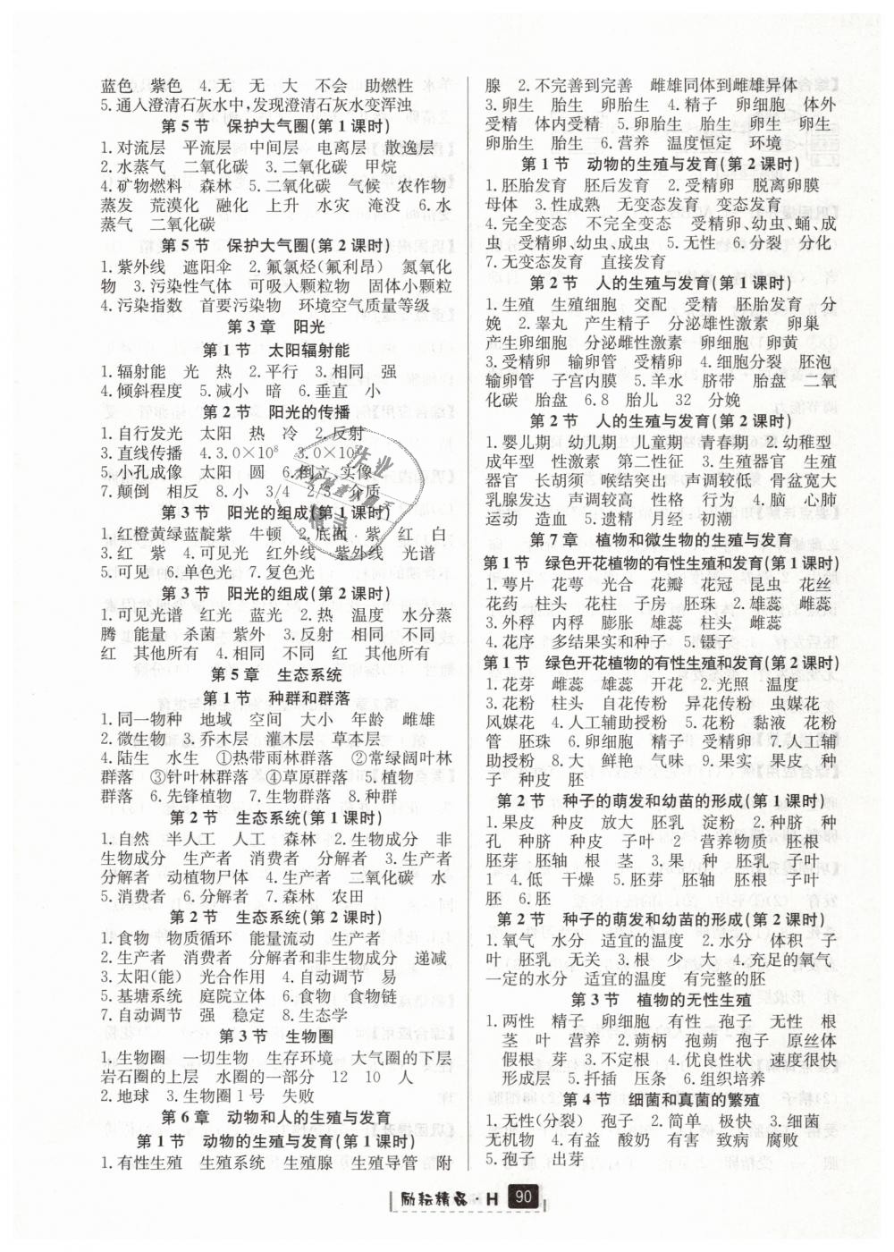 2019年勵(lì)耘書(shū)業(yè)勵(lì)耘新同步七年級(jí)科學(xué)下冊(cè)華師大版 第16頁(yè)