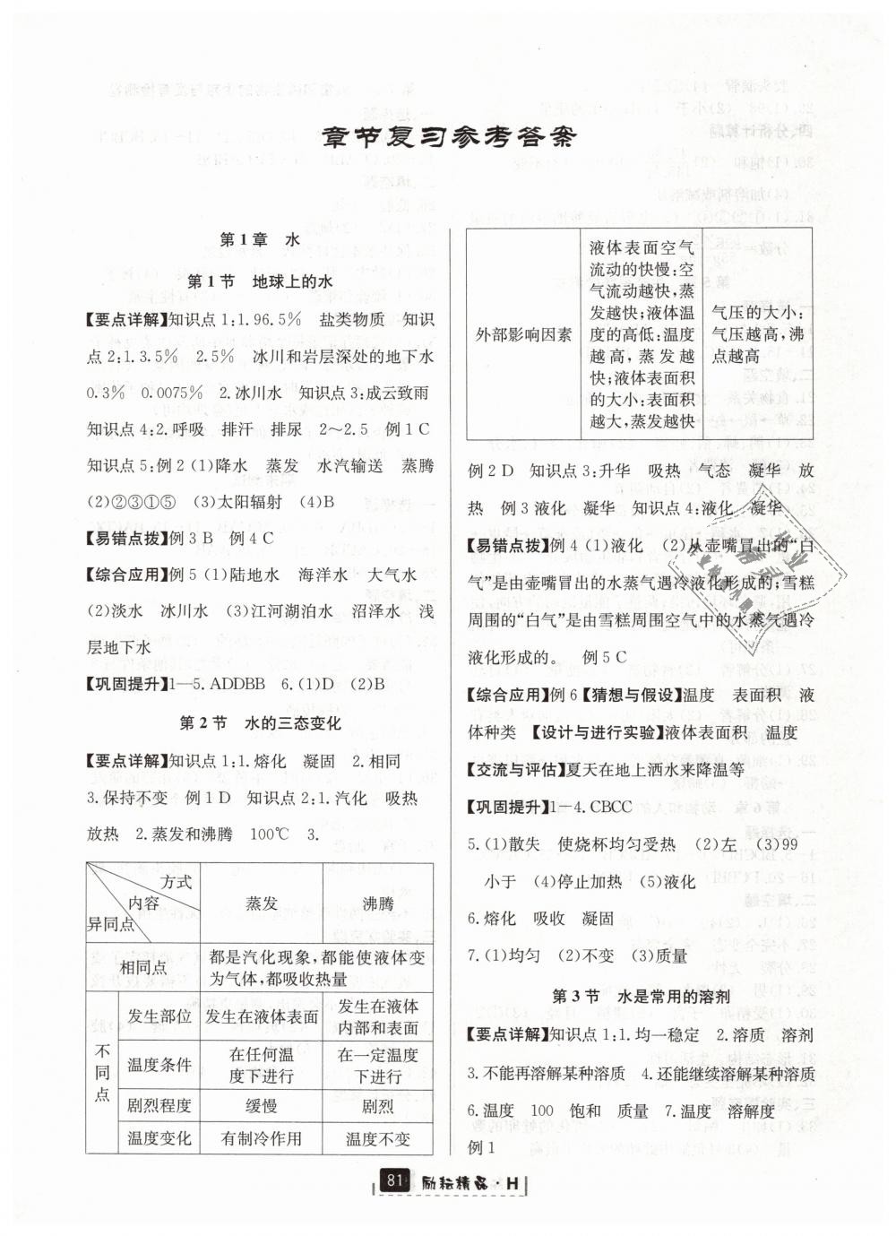 2019年勵(lì)耘書業(yè)勵(lì)耘新同步七年級(jí)科學(xué)下冊(cè)華師大版 第7頁(yè)