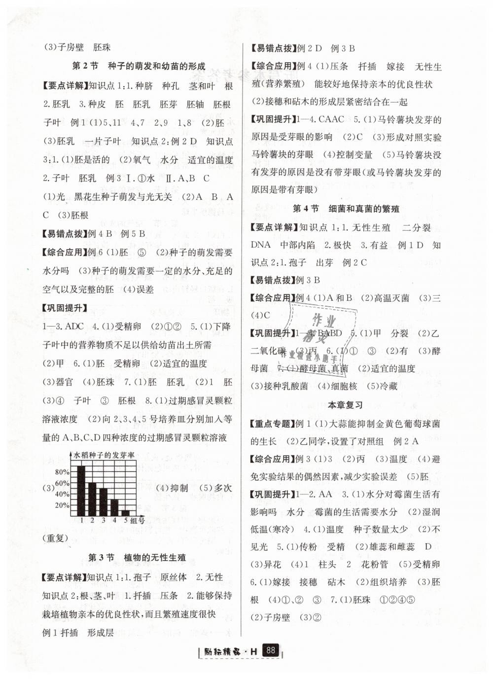 2019年勵耘書業(yè)勵耘新同步七年級科學(xué)下冊華師大版 第14頁