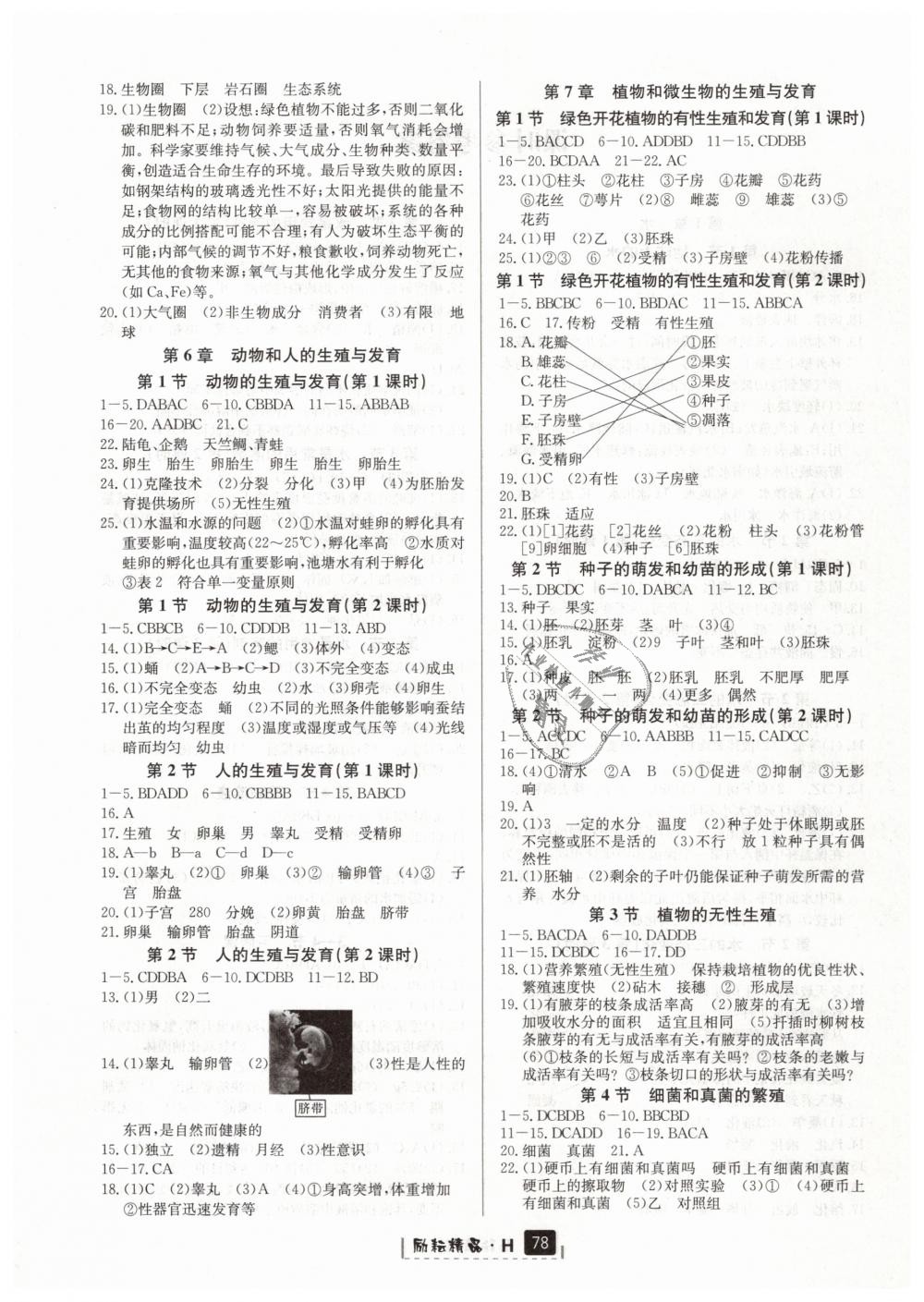 2019年勵(lì)耘書業(yè)勵(lì)耘新同步七年級(jí)科學(xué)下冊(cè)華師大版 第4頁(yè)