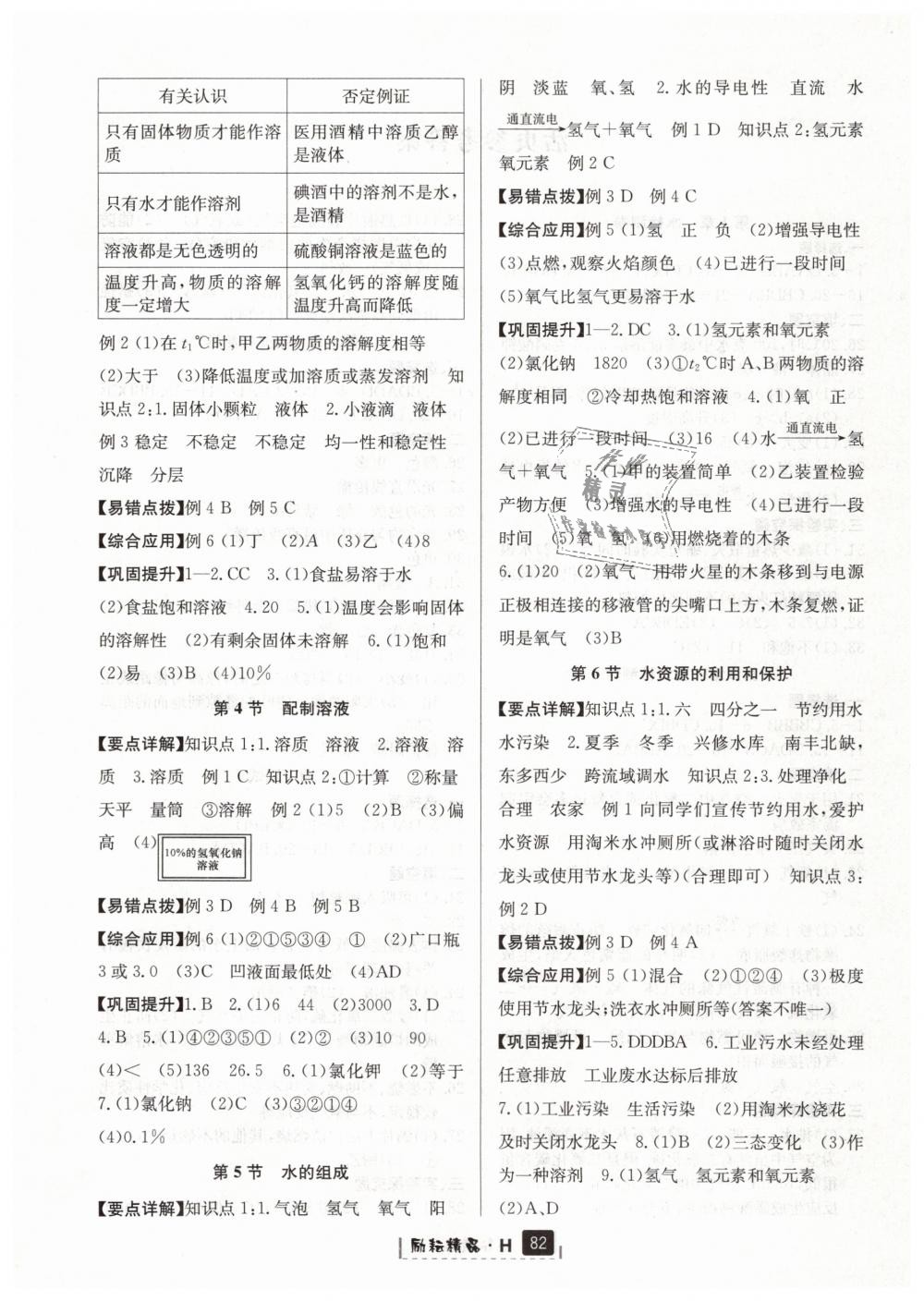 2019年勵耘書業(yè)勵耘新同步七年級科學(xué)下冊華師大版 第8頁