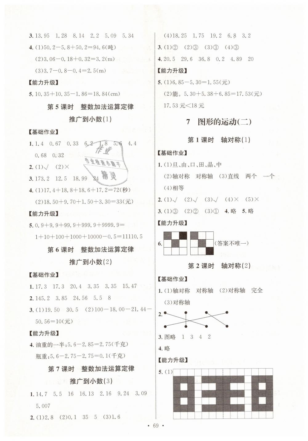 2019年能力培養(yǎng)與測(cè)試四年級(jí)數(shù)學(xué)下冊(cè)人教版河北專版 第9頁(yè)