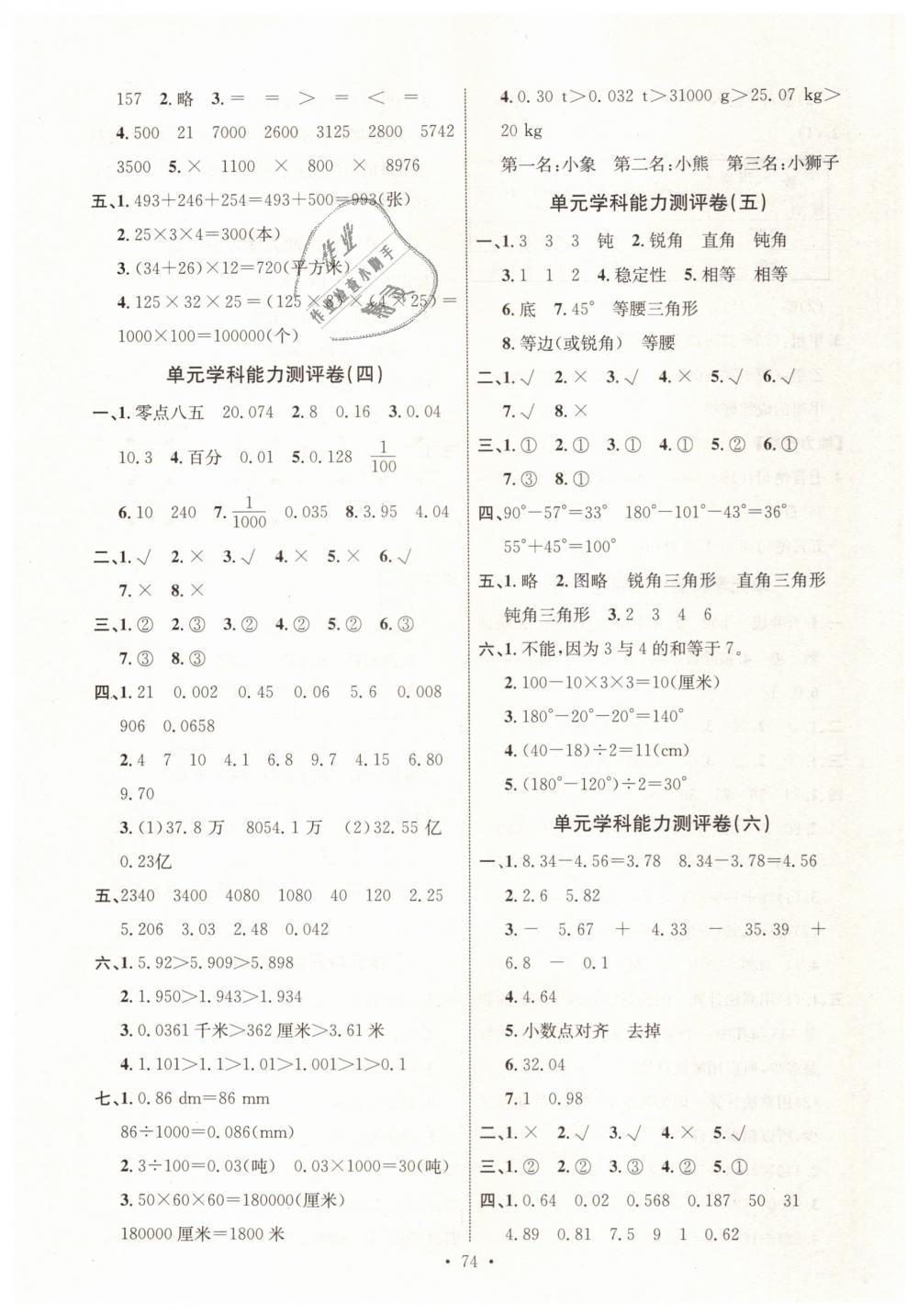 2019年能力培养与测试四年级数学下册人教版河北专版 第14页