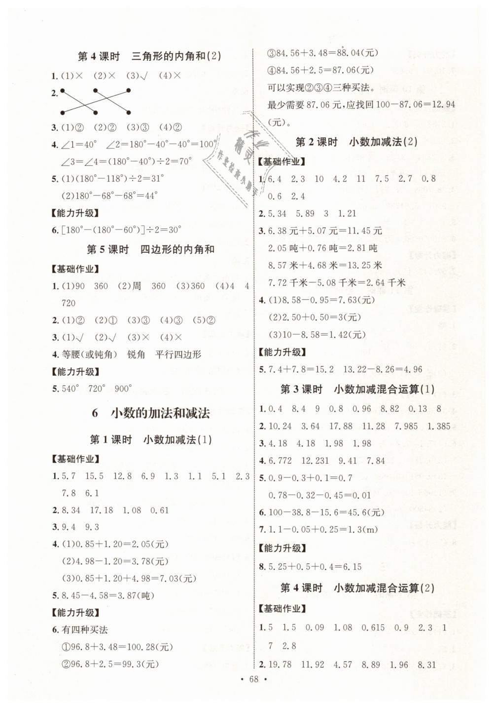 2019年能力培养与测试四年级数学下册人教版河北专版 第8页