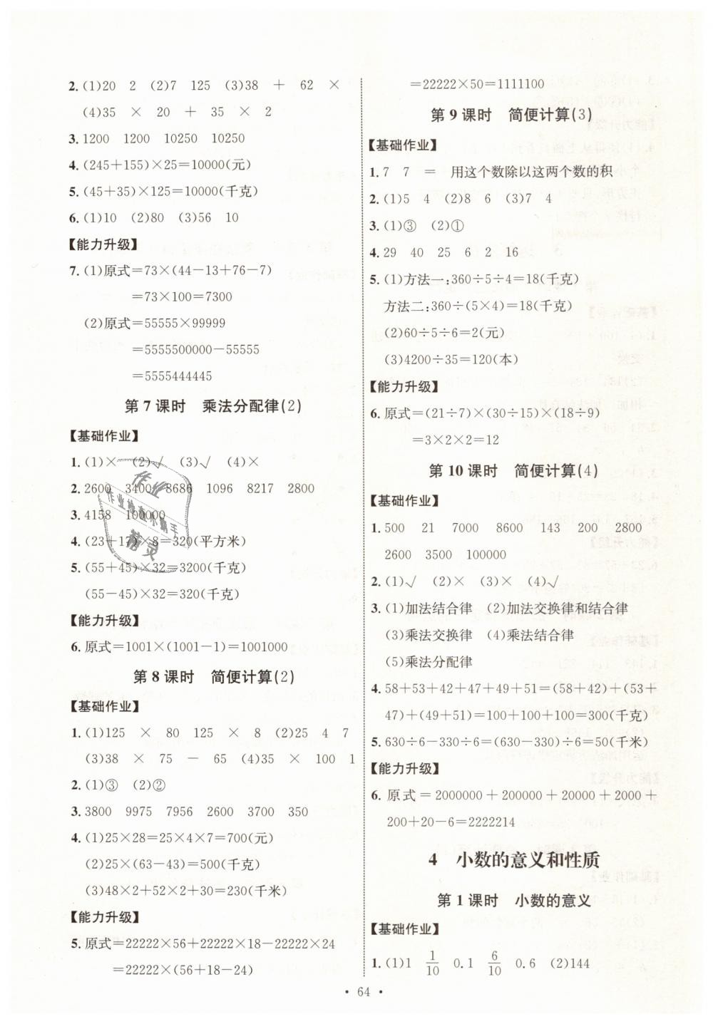 2019年能力培养与测试四年级数学下册人教版河北专版 第4页