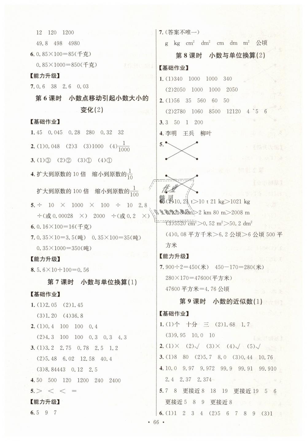 2019年能力培養(yǎng)與測試四年級數(shù)學(xué)下冊人教版河北專版 第6頁