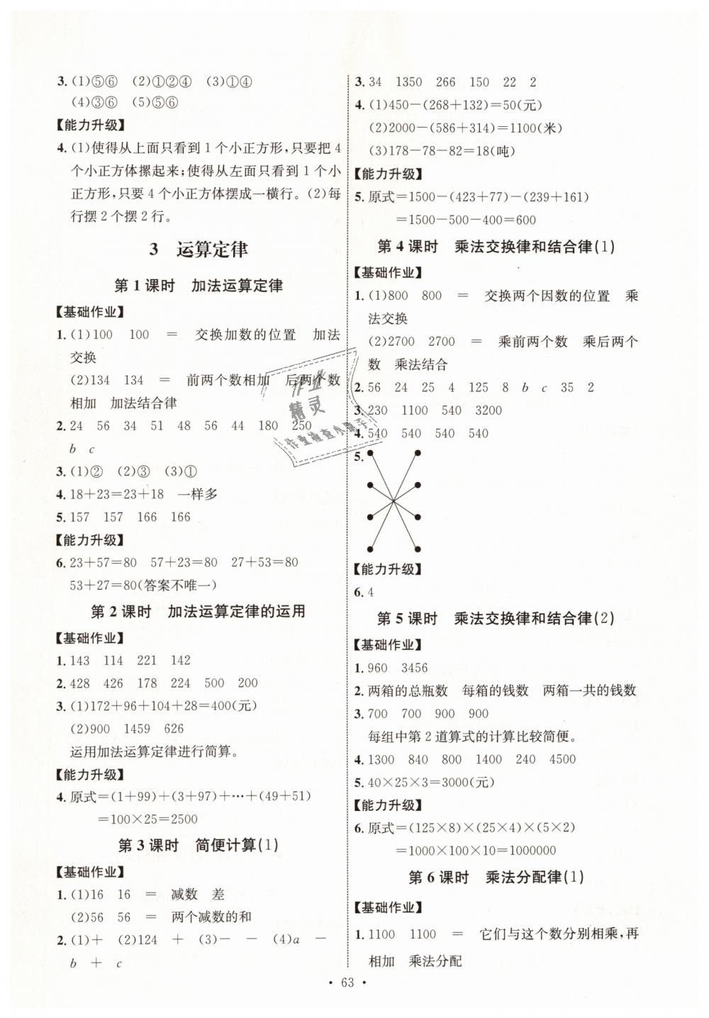 2019年能力培养与测试四年级数学下册人教版河北专版 第3页