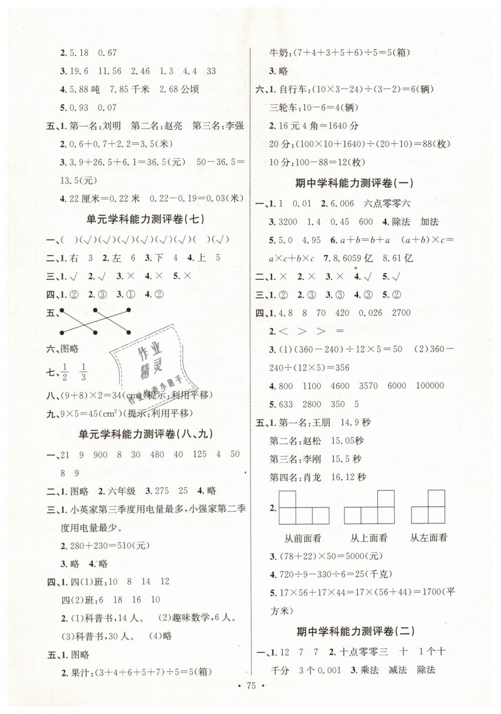 2019年能力培养与测试四年级数学下册人教版河北专版 第15页