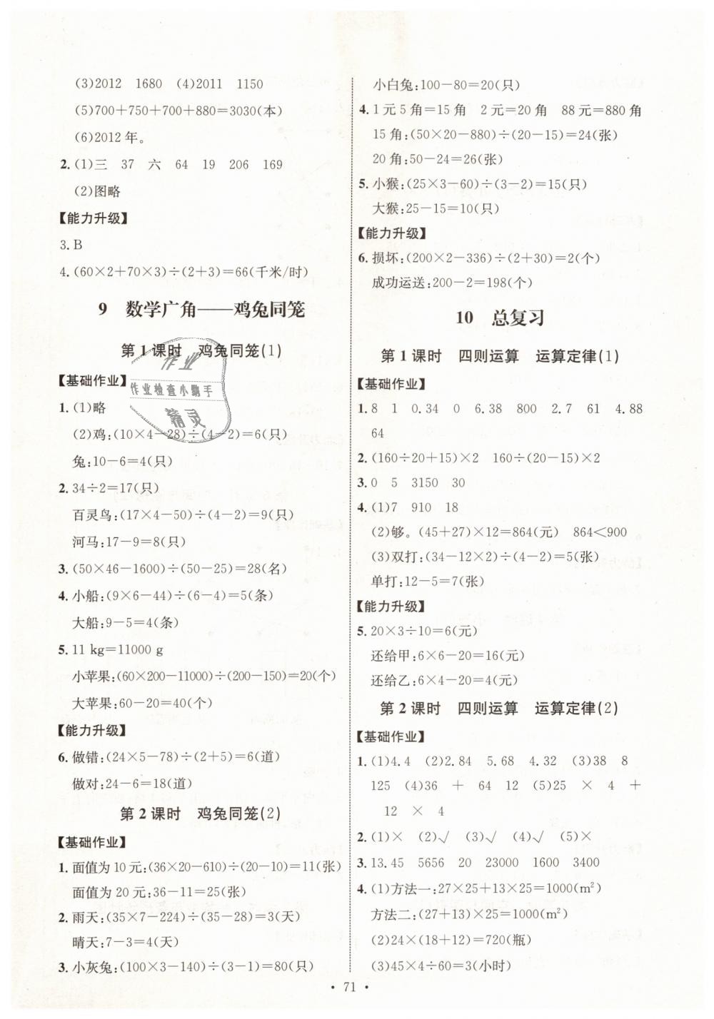 2019年能力培养与测试四年级数学下册人教版河北专版 第11页