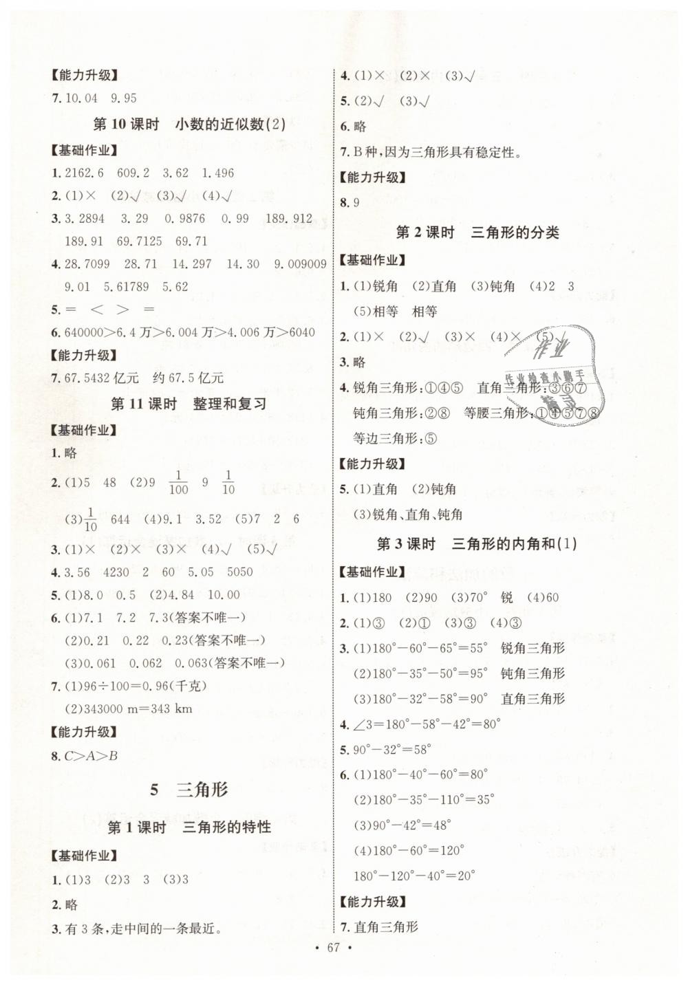 2019年能力培养与测试四年级数学下册人教版河北专版 第7页