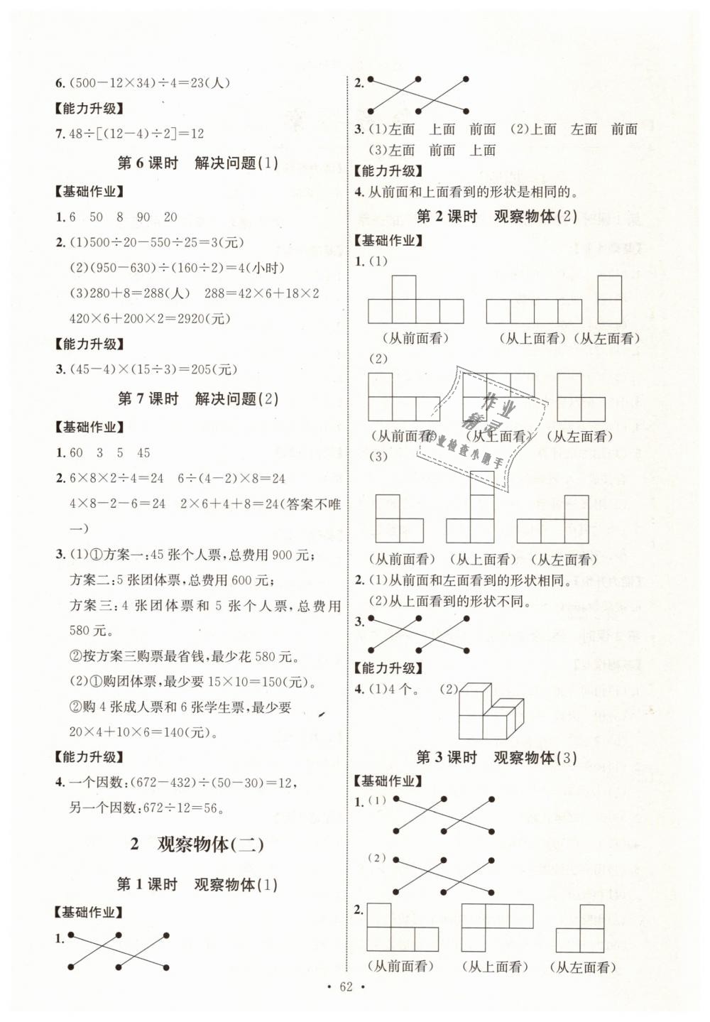 2019年能力培养与测试四年级数学下册人教版河北专版 第2页