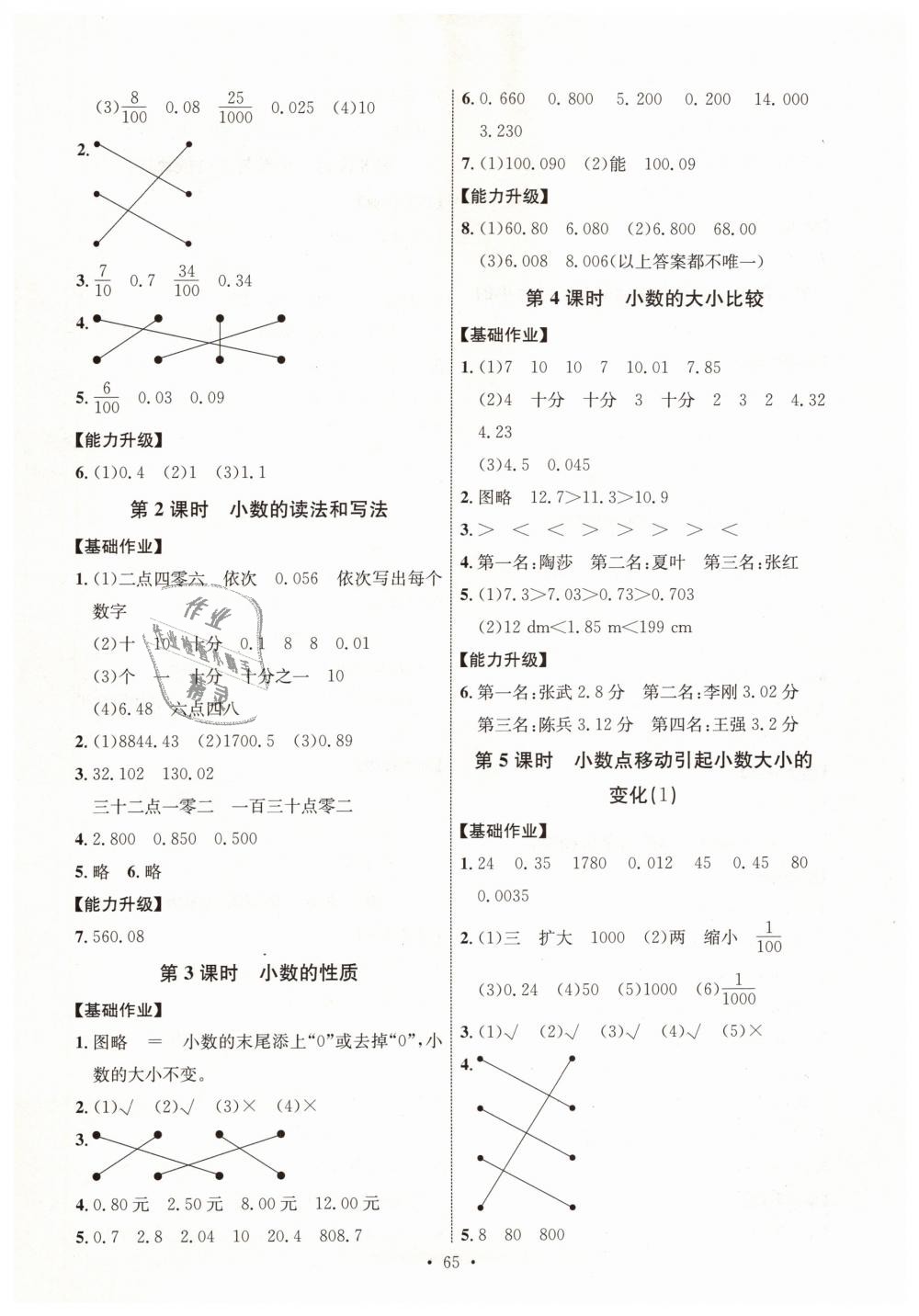 2019年能力培养与测试四年级数学下册人教版河北专版 第5页