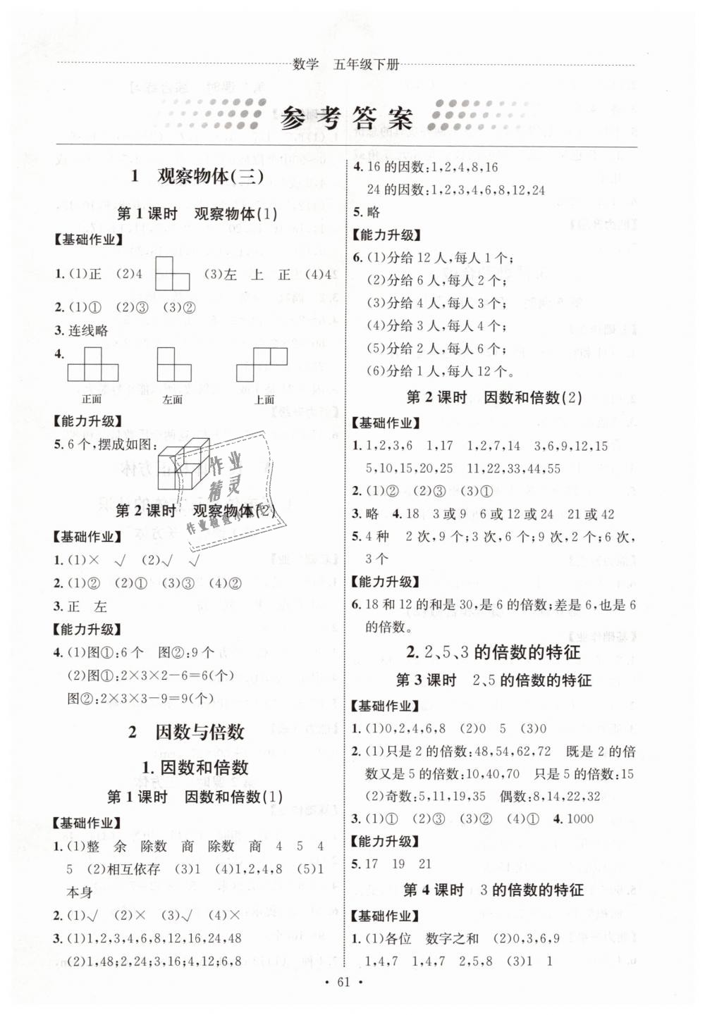 2019年能力培養(yǎng)與測試五年級(jí)數(shù)學(xué)下冊人教版河北專版 第1頁