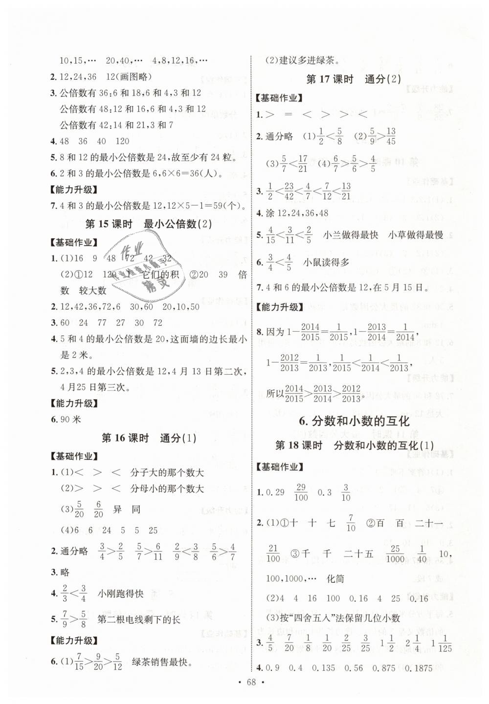 2019年能力培養(yǎng)與測試五年級數(shù)學(xué)下冊人教版河北專版 第8頁