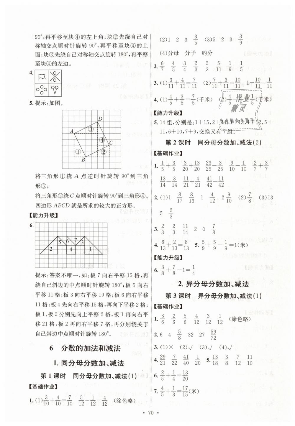 2019年能力培养与测试五年级数学下册人教版河北专版 第10页