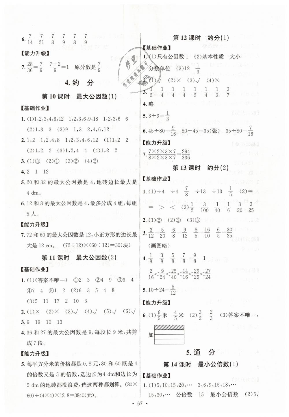 2019年能力培養(yǎng)與測(cè)試五年級(jí)數(shù)學(xué)下冊(cè)人教版河北專版 第7頁(yè)