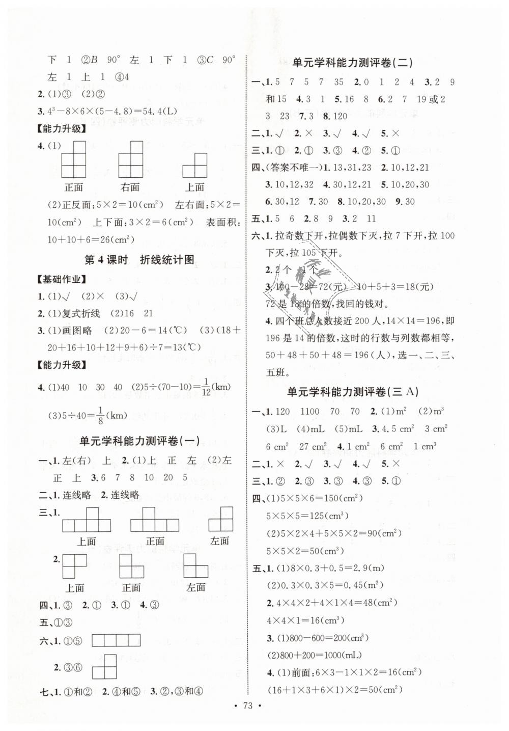 2019年能力培养与测试五年级数学下册人教版河北专版 第13页