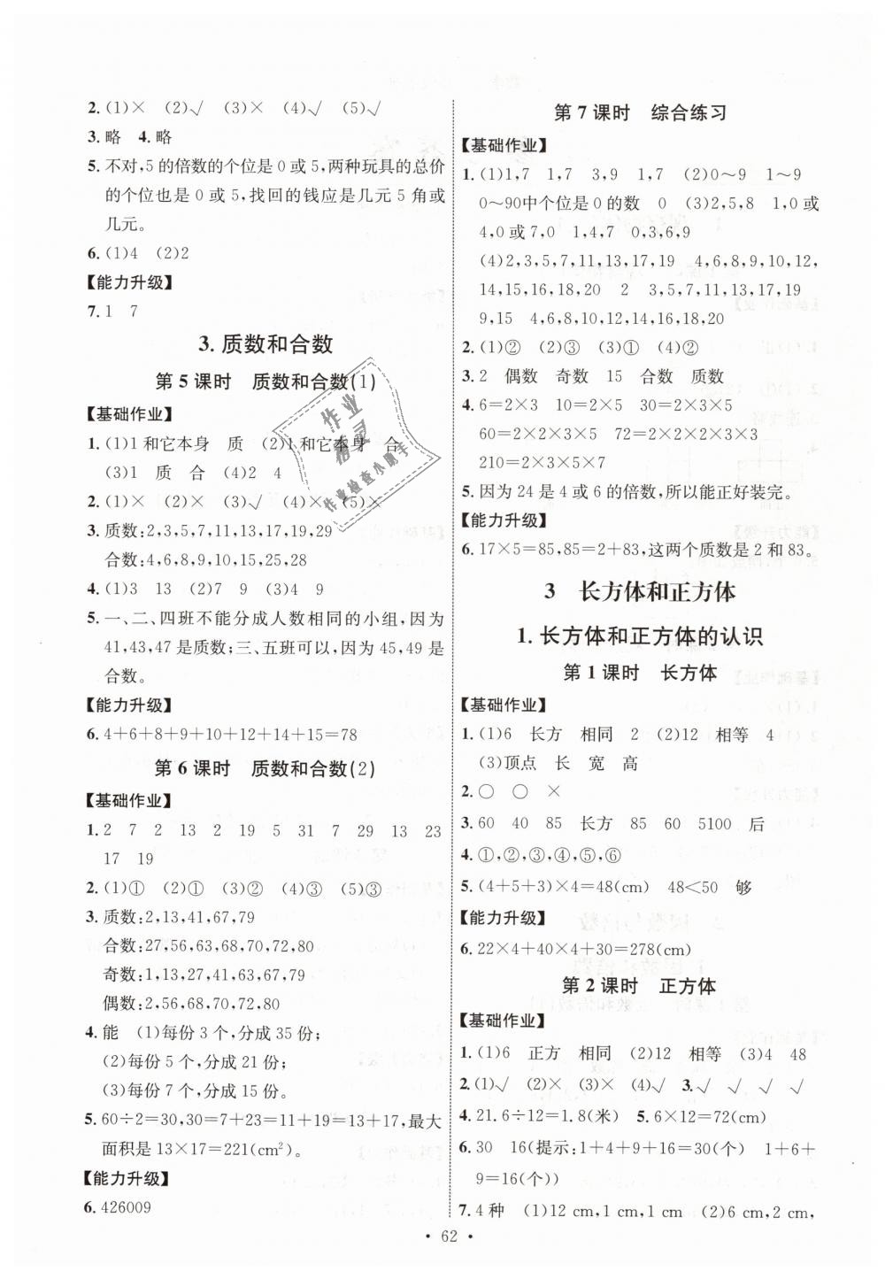 2019年能力培養(yǎng)與測試五年級數(shù)學(xué)下冊人教版河北專版 第2頁