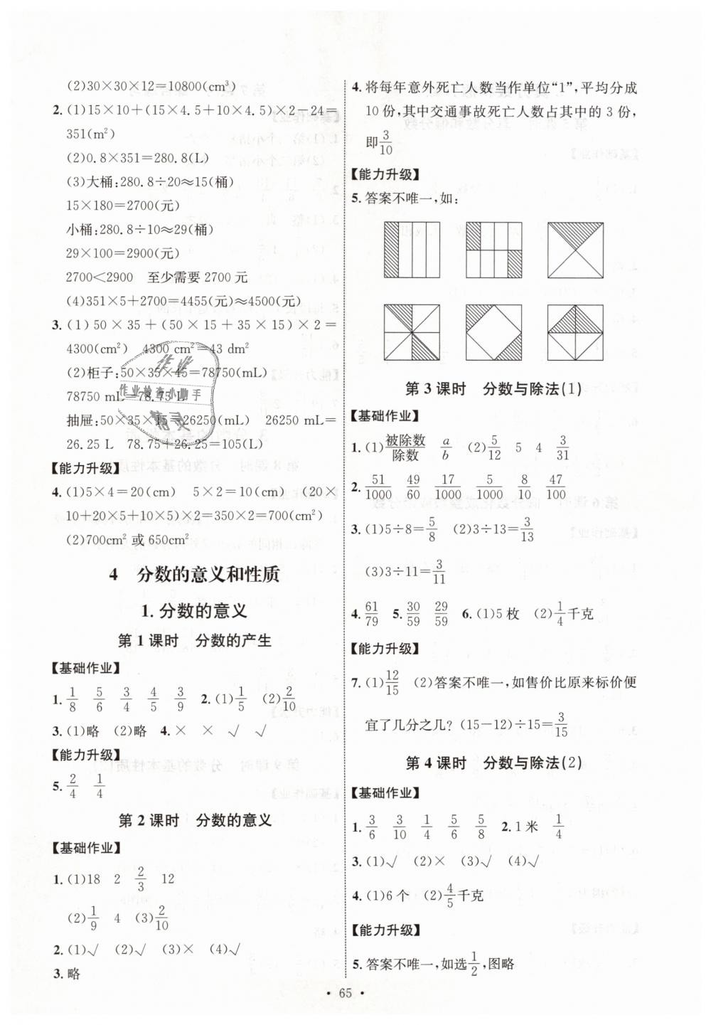 2019年能力培养与测试五年级数学下册人教版河北专版 第5页