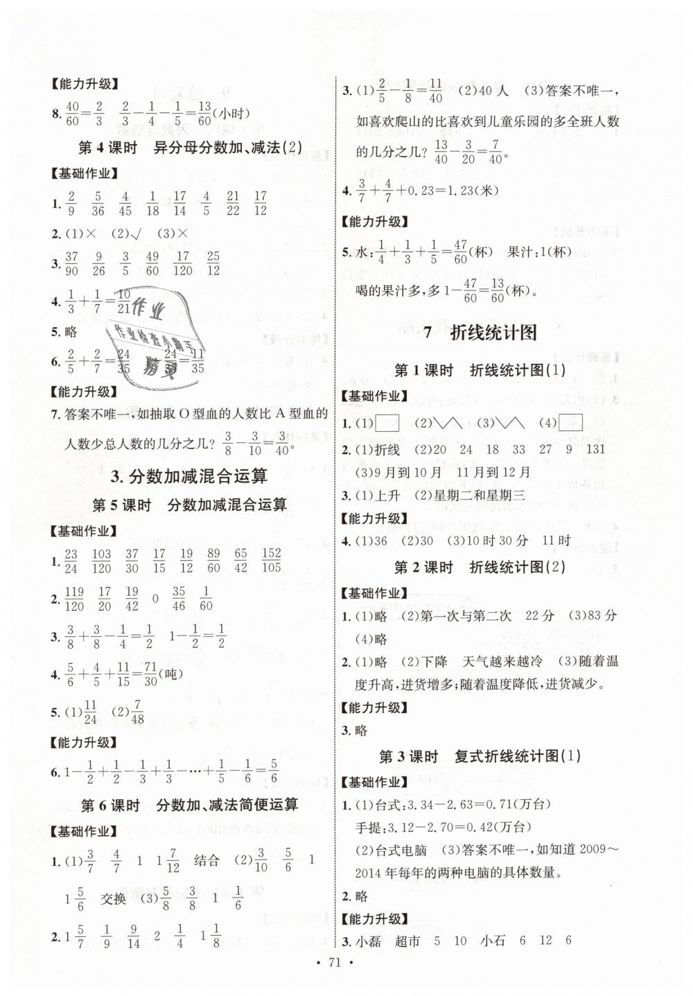 2019年能力培养与测试五年级数学下册人教版河北专版 第11页