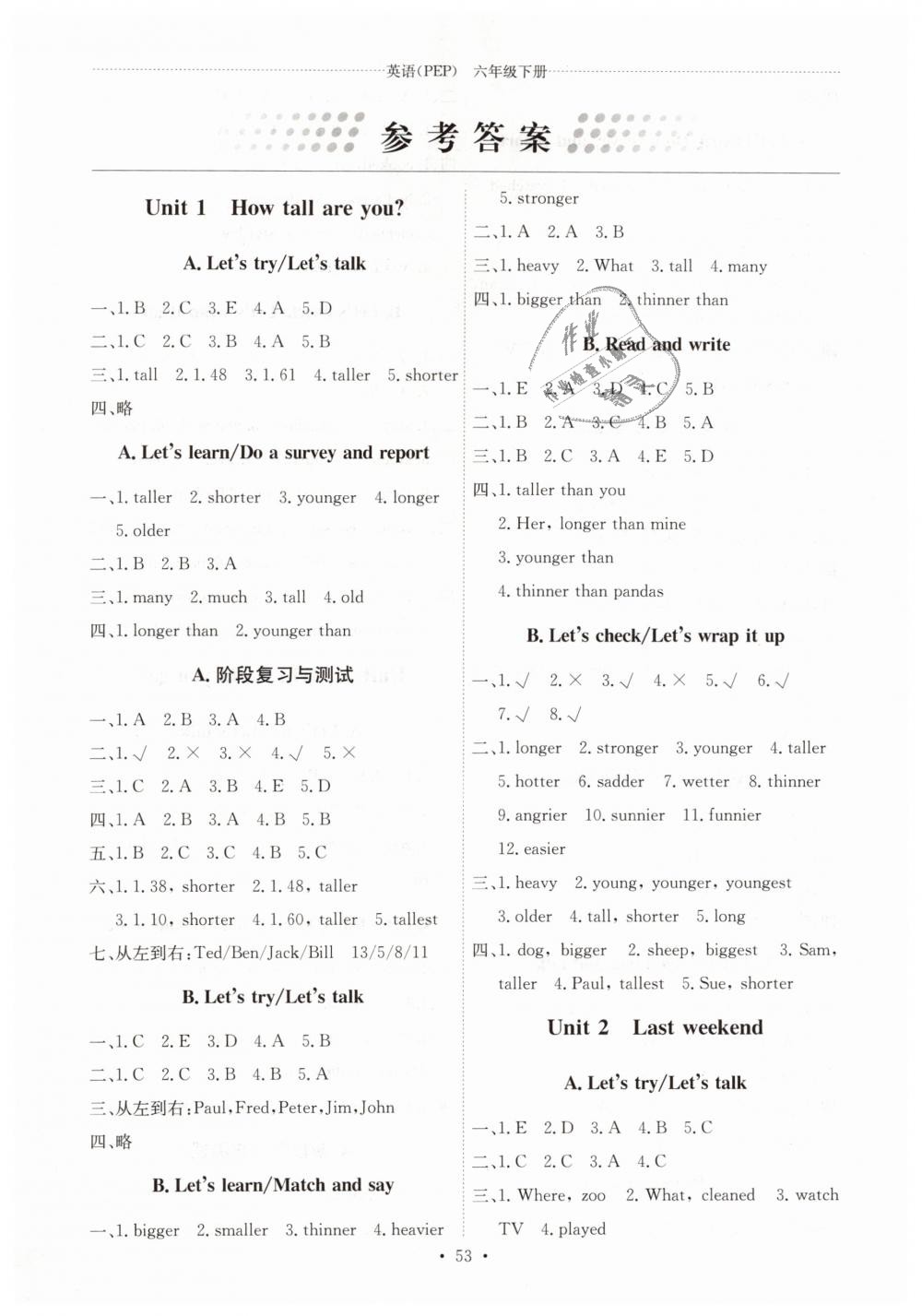 2019年能力培養(yǎng)與測試六年級英語下冊人教PEP版河北專版 第1頁