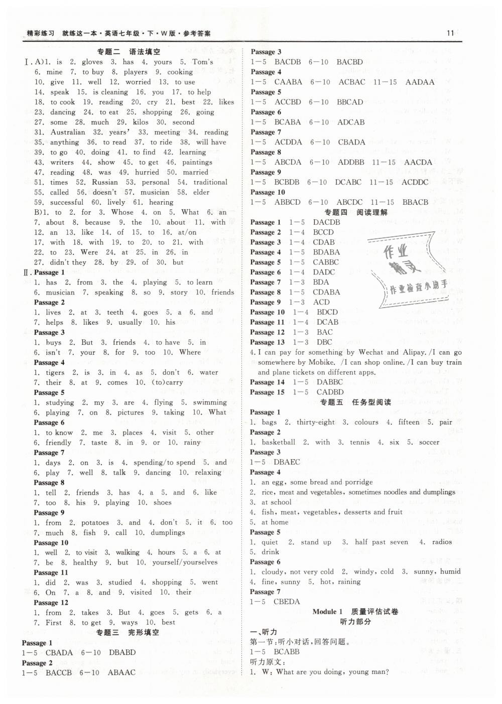 2019年精彩練習(xí)就練這一本七年級(jí)英語下冊(cè)外研版 第11頁