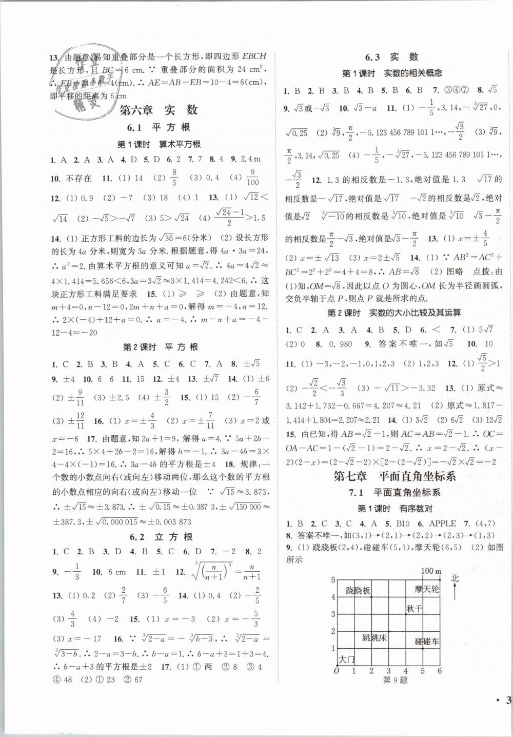 2019年通城学典活页检测七年级数学下册人教版 第3页