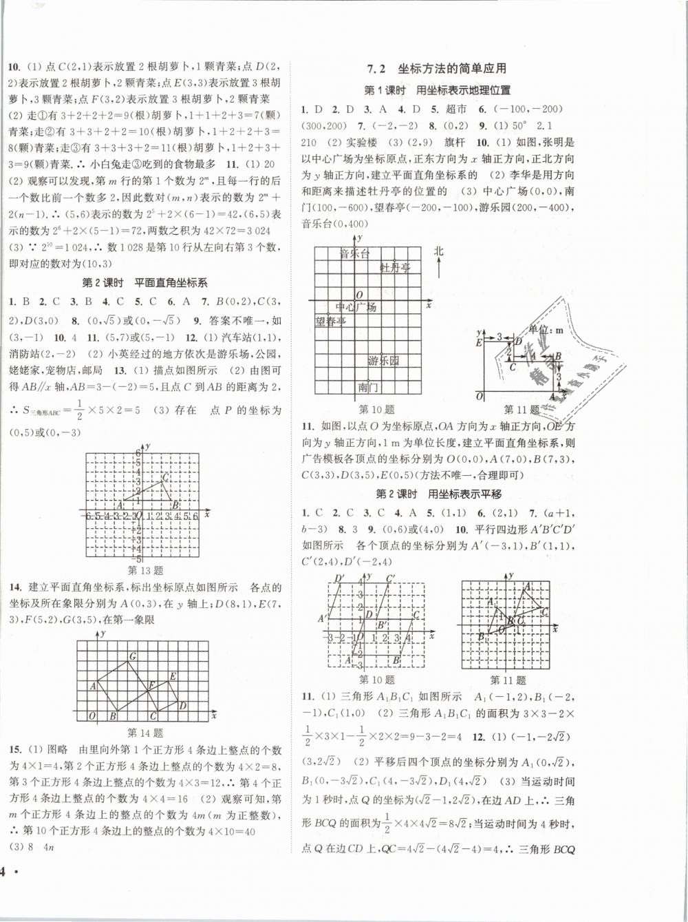 2019年通城学典活页检测七年级数学下册人教版 第4页