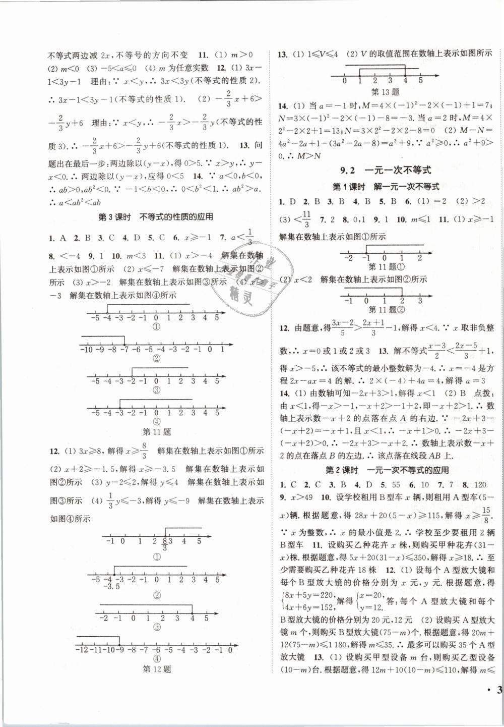 2019年通城学典活页检测七年级数学下册人教版 第7页