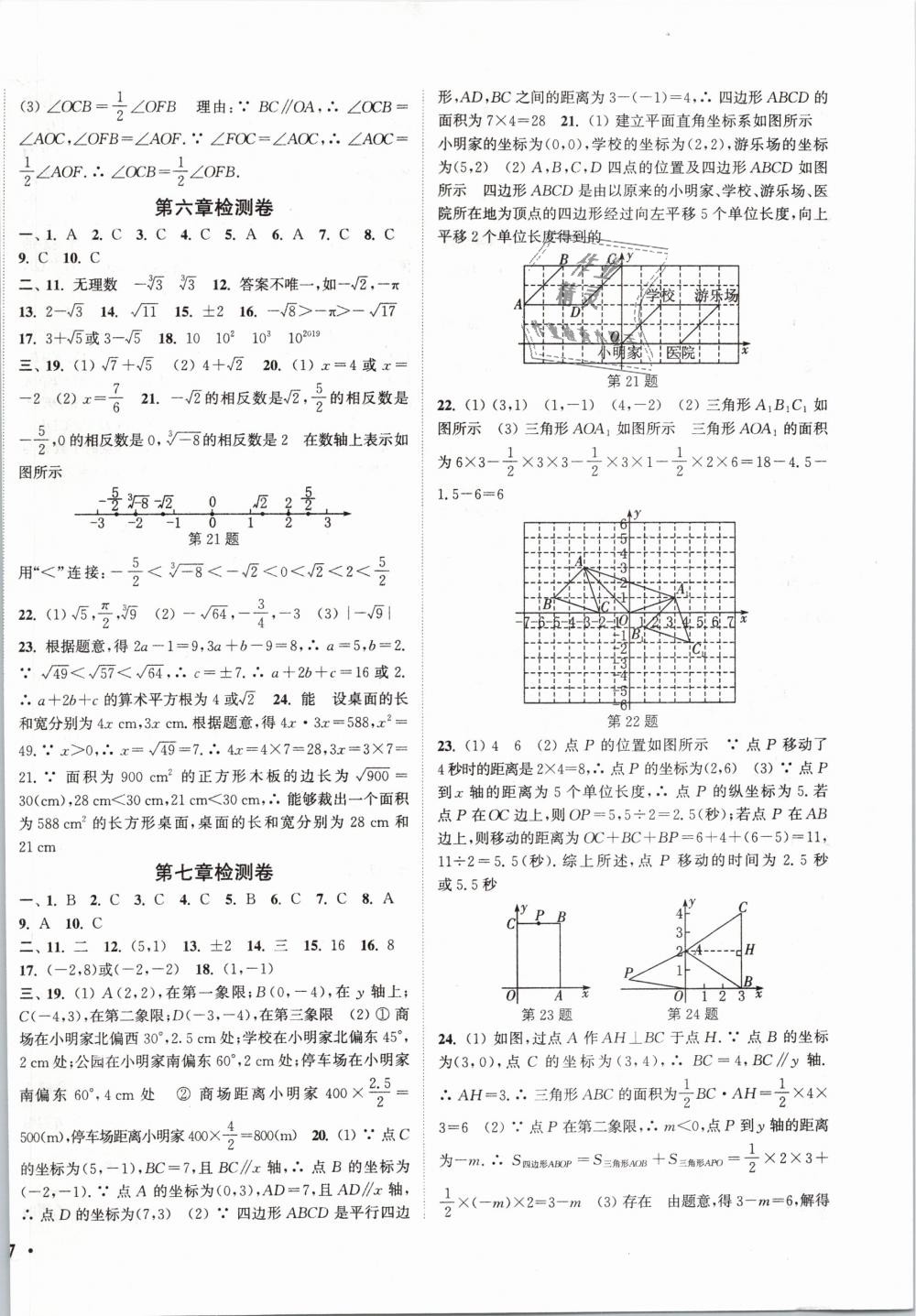 2019年通城學(xué)典活頁(yè)檢測(cè)七年級(jí)數(shù)學(xué)下冊(cè)人教版 第10頁(yè)