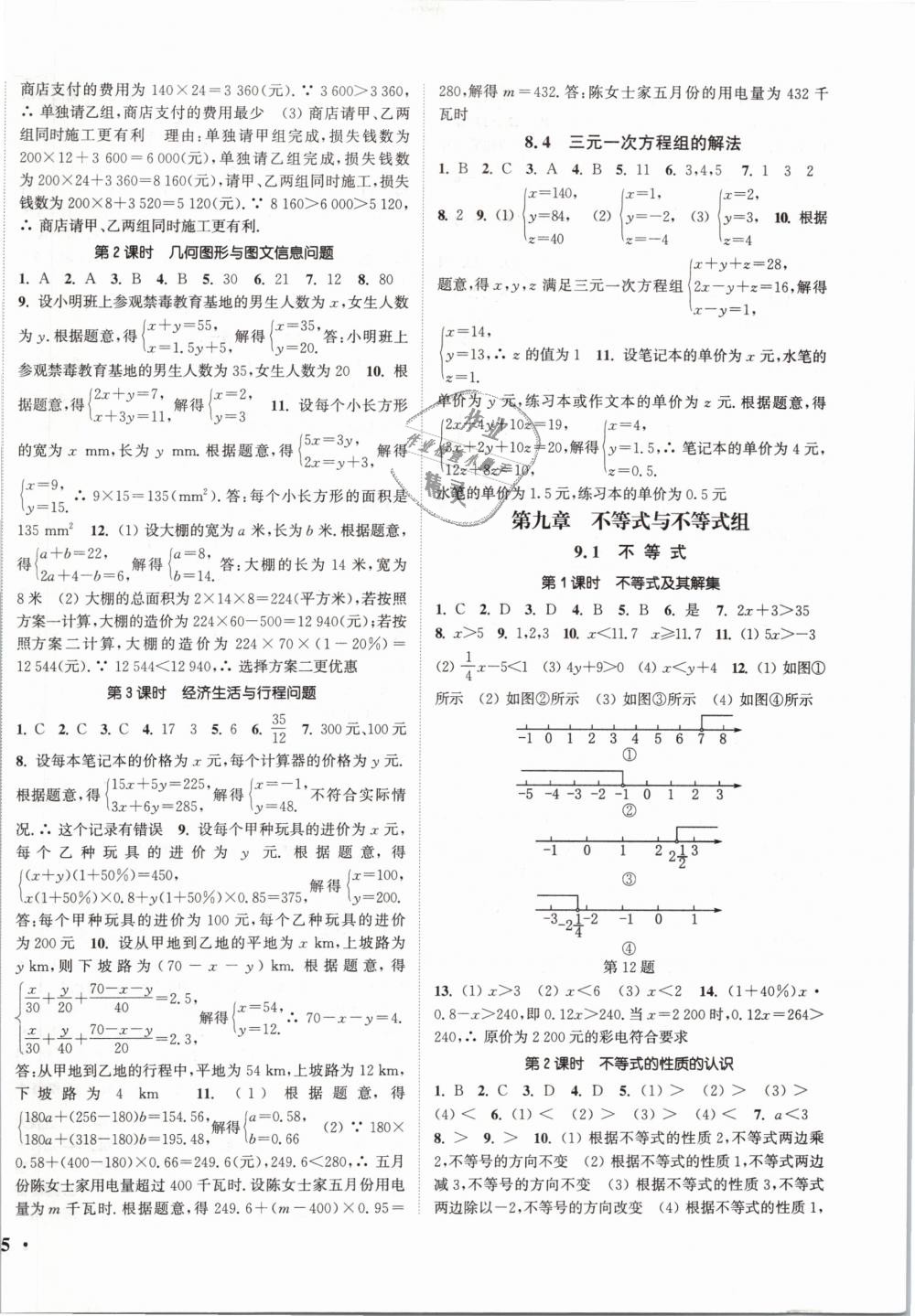 2019年通城学典活页检测七年级数学下册人教版 第6页