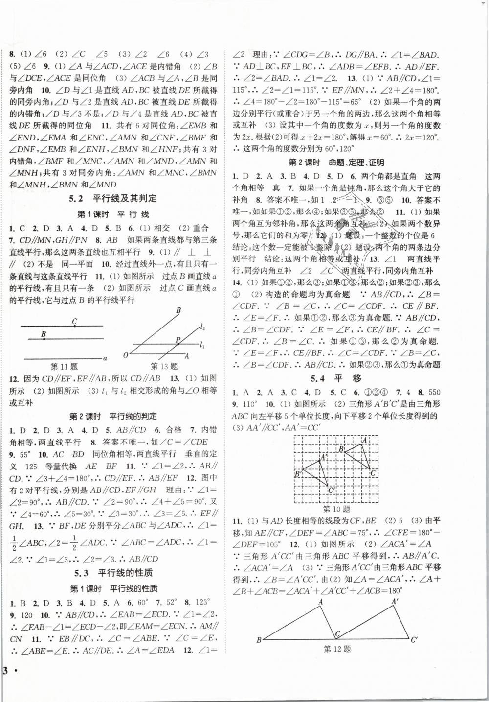 2019年通城學(xué)典活頁檢測七年級數(shù)學(xué)下冊人教版 第2頁