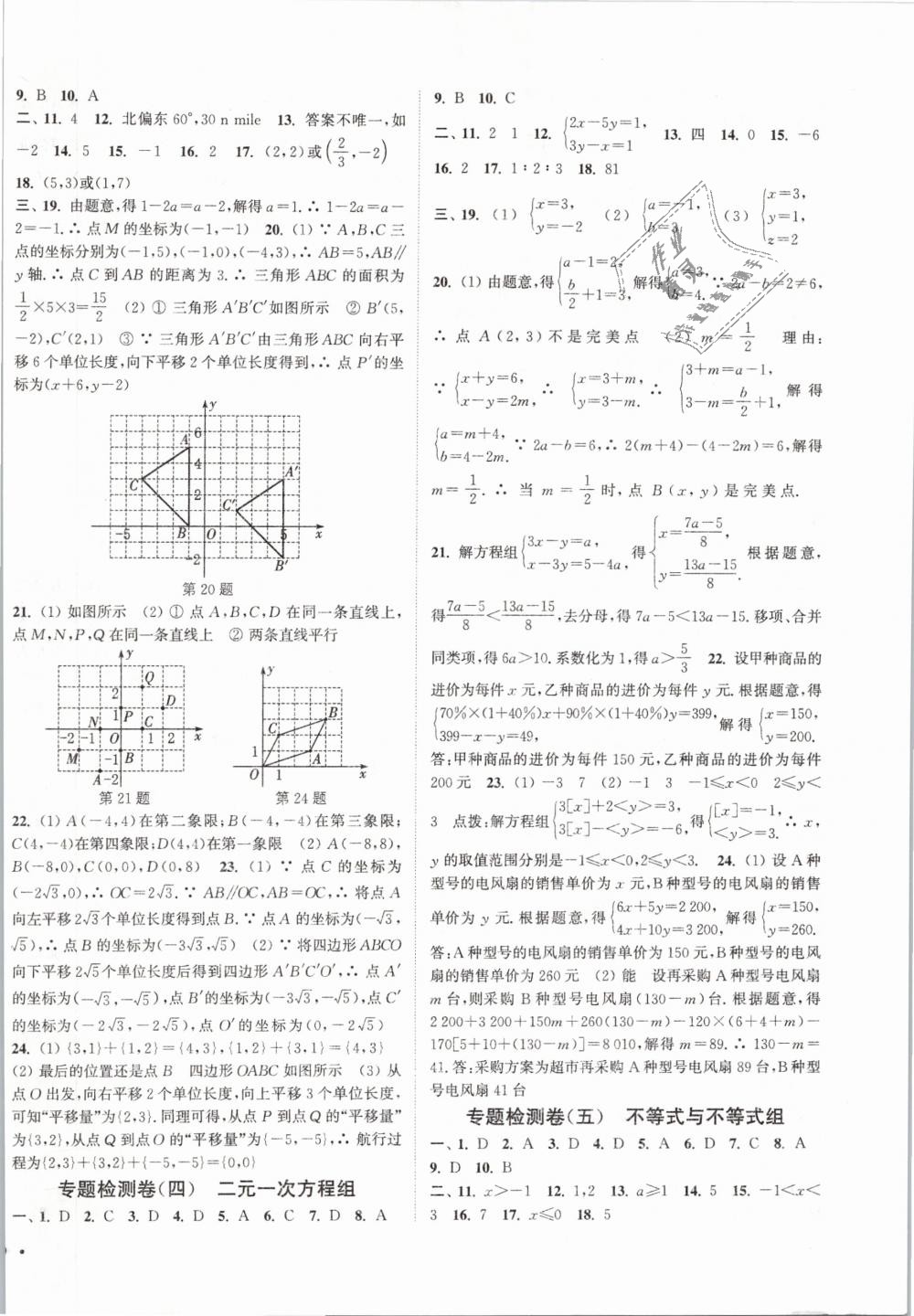 2019年通城學典活頁檢測七年級數(shù)學下冊人教版 第14頁