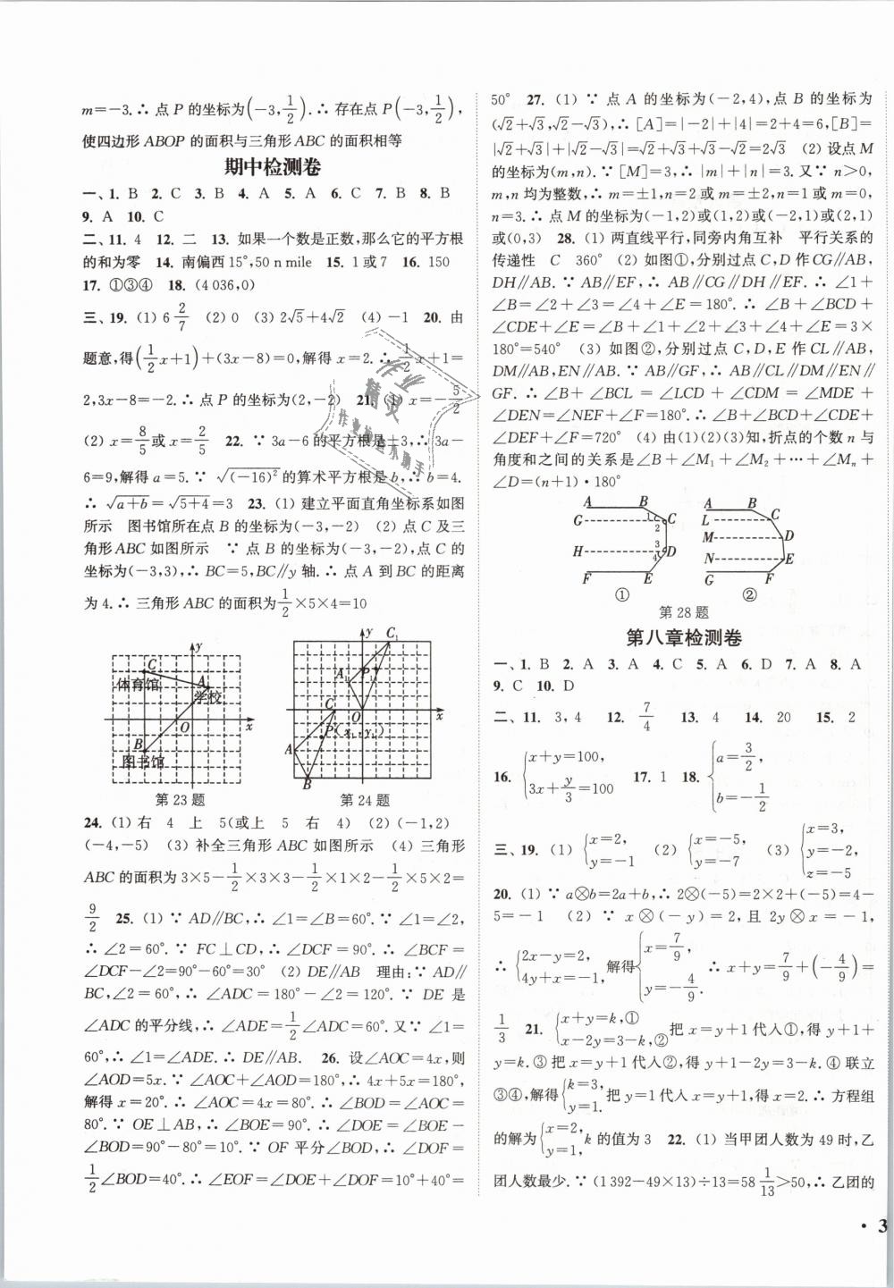 2019年通城學(xué)典活頁檢測(cè)七年級(jí)數(shù)學(xué)下冊(cè)人教版 第11頁