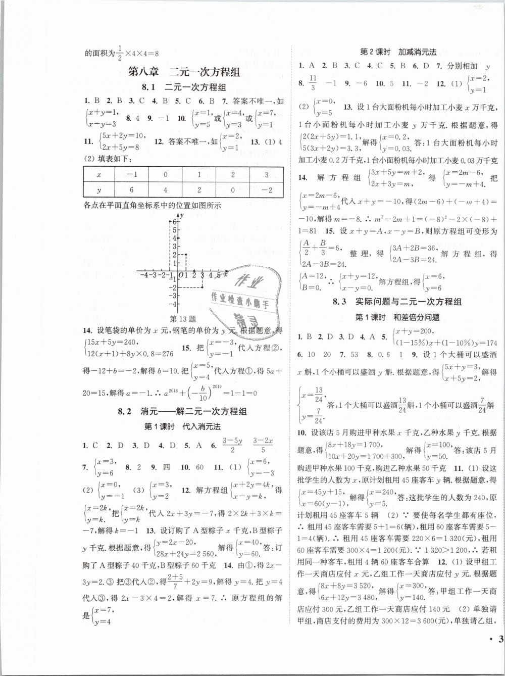 2019年通城学典活页检测七年级数学下册人教版 第5页