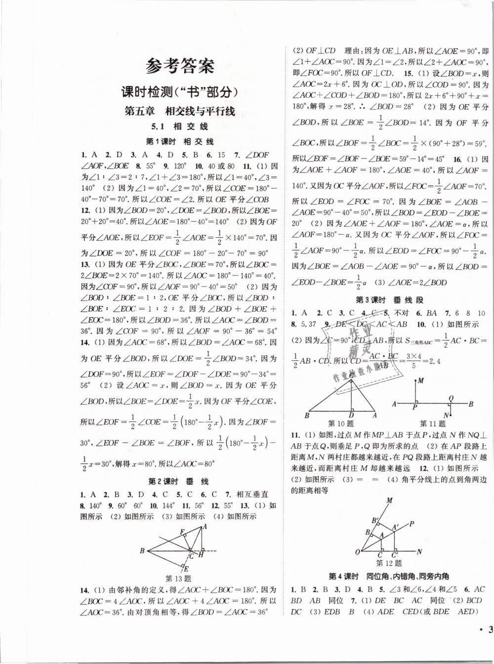 2019年通城学典活页检测七年级数学下册人教版 第1页