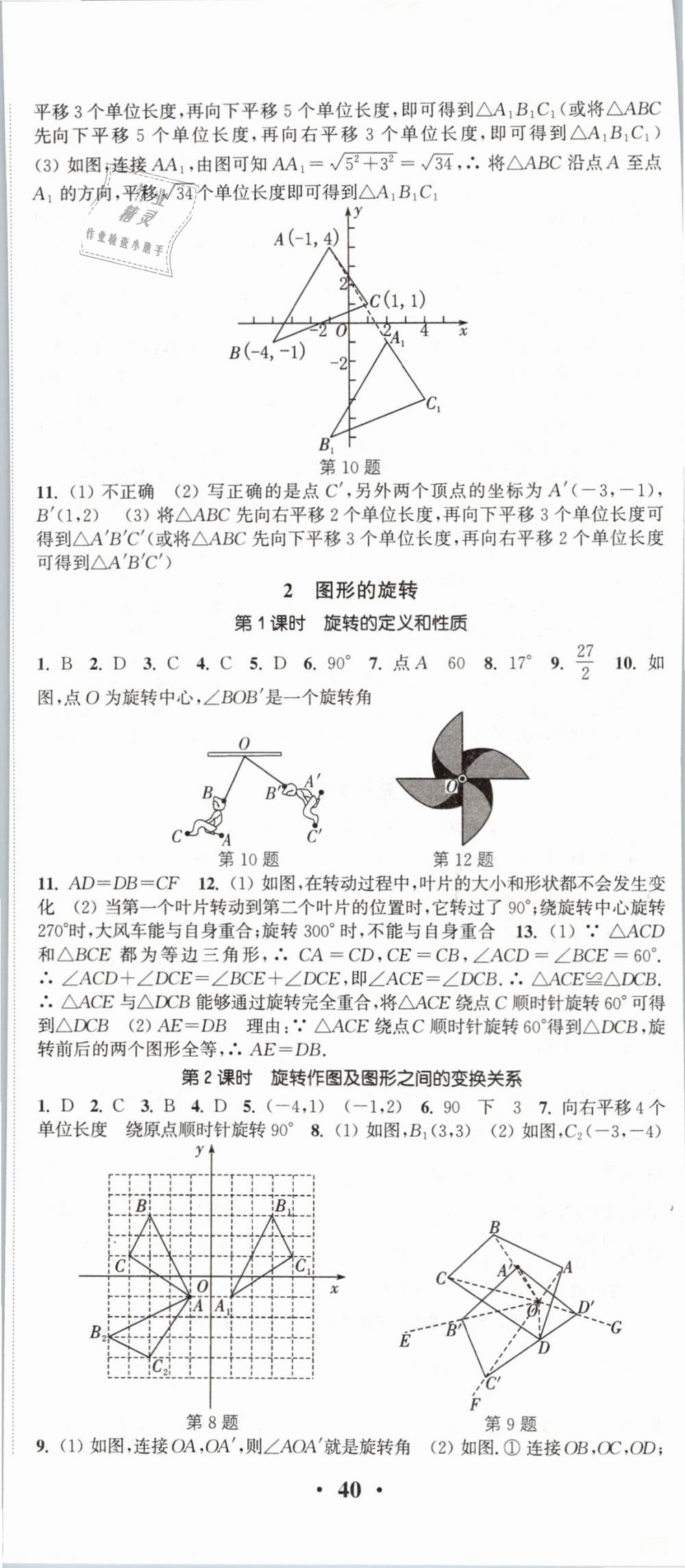 2019年通城学典活页检测八年级数学下册北师大版 第11页