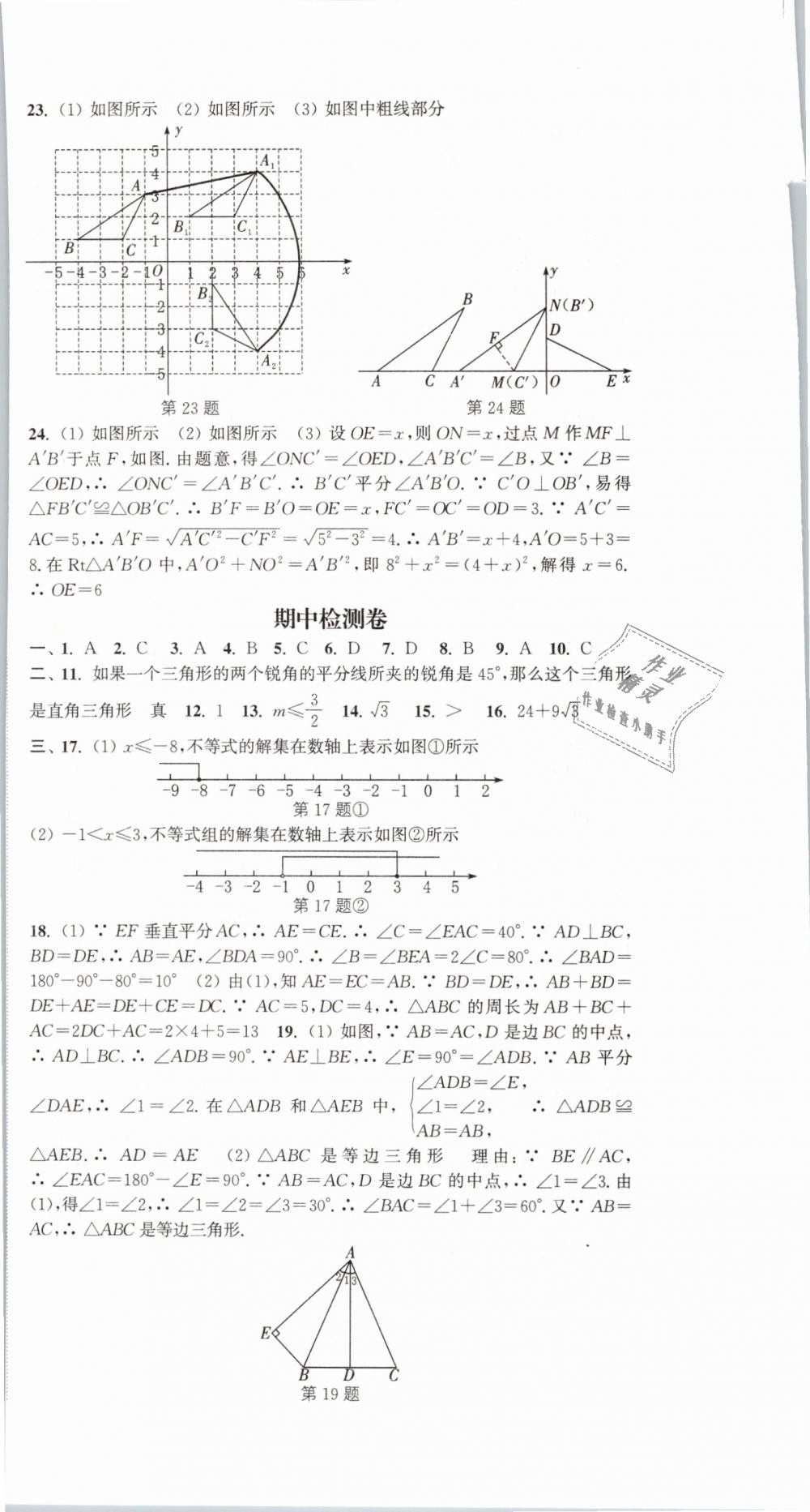 2019年通城学典活页检测八年级数学下册北师大版 第24页